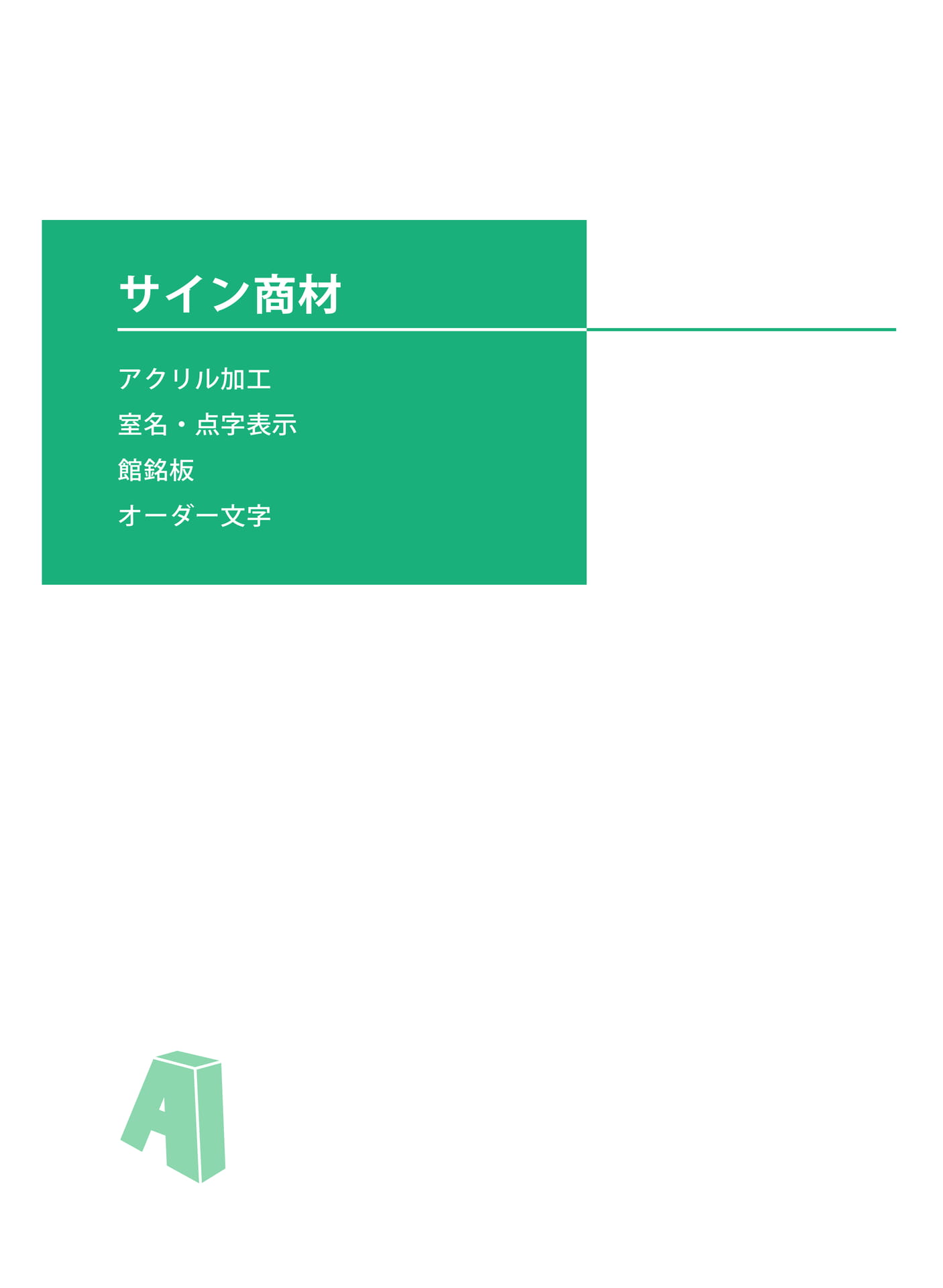 サイン商材(234ページ目)