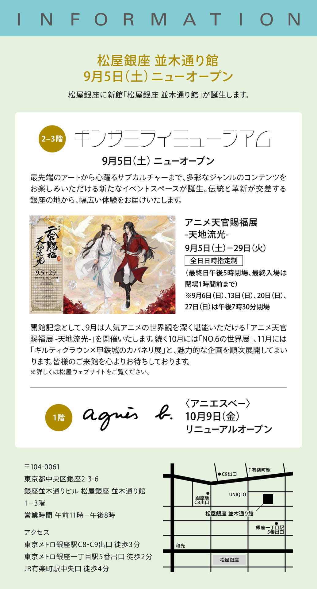 松屋銀座 並木通り館のご案内(16ページ目)