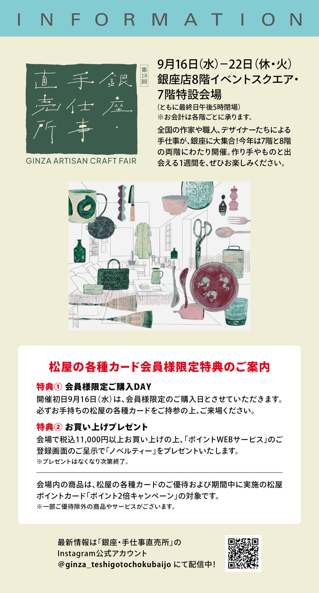第18回銀座・手仕事直売所(14ページ目)