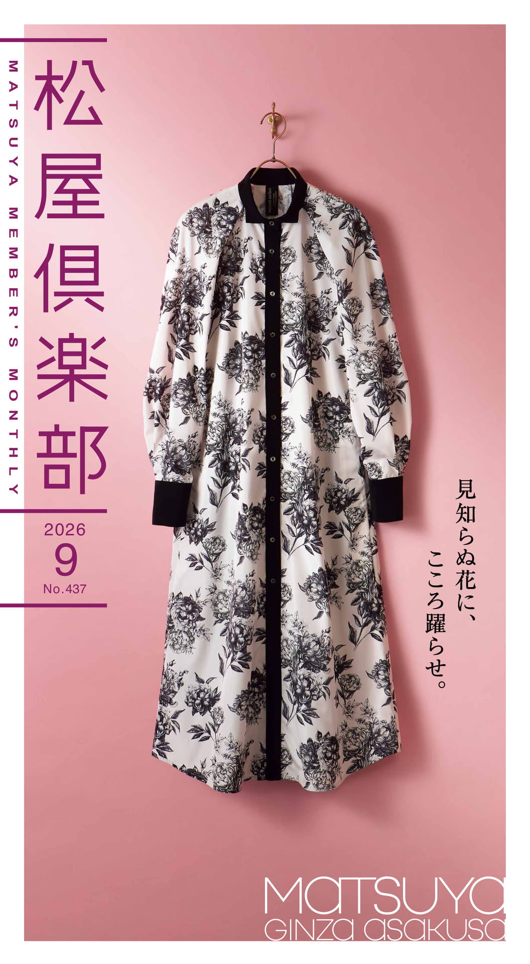 見知らぬ花に、こころ躍らせ。(1ページ目)