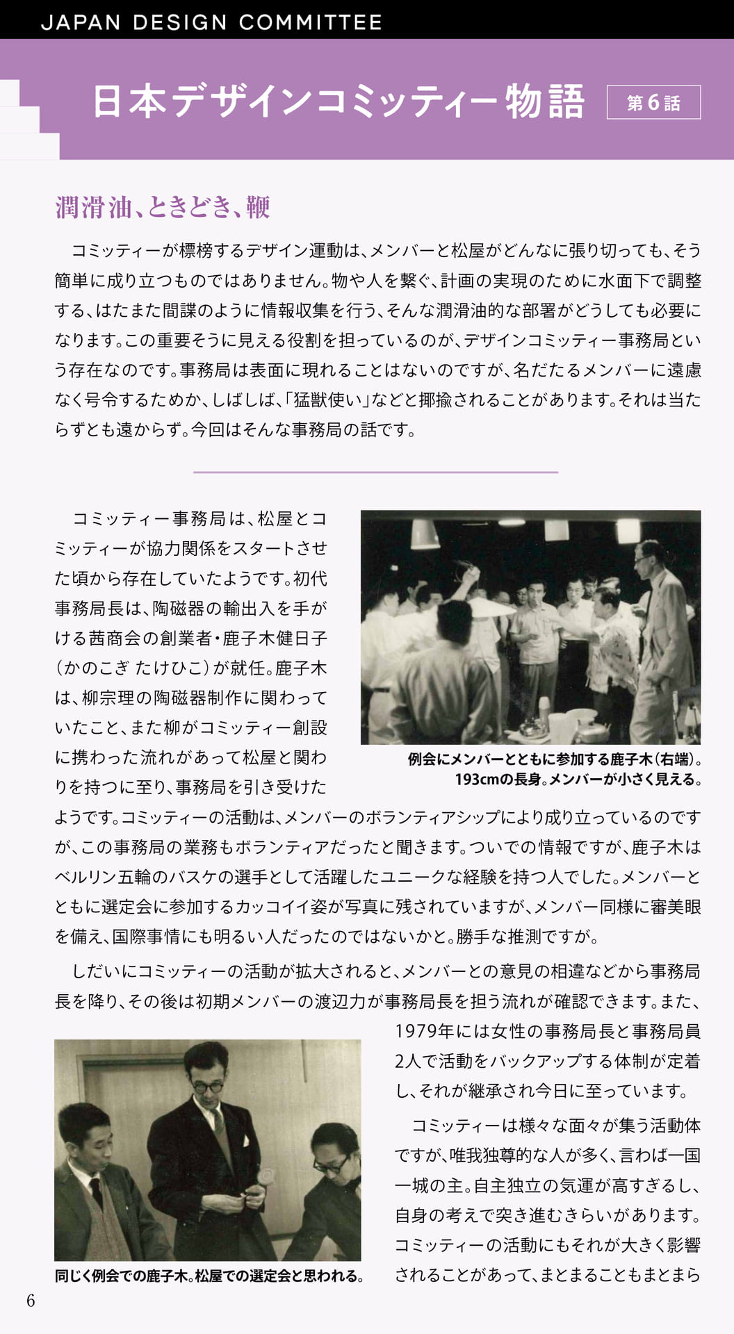 日本デザインコミッティー物語(6ページ目)