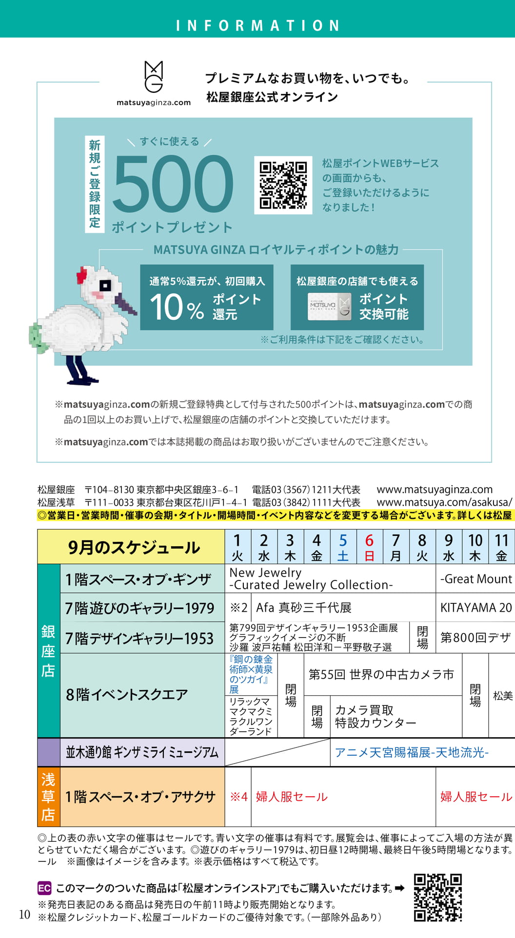 9月のスケジュール(10ページ目)