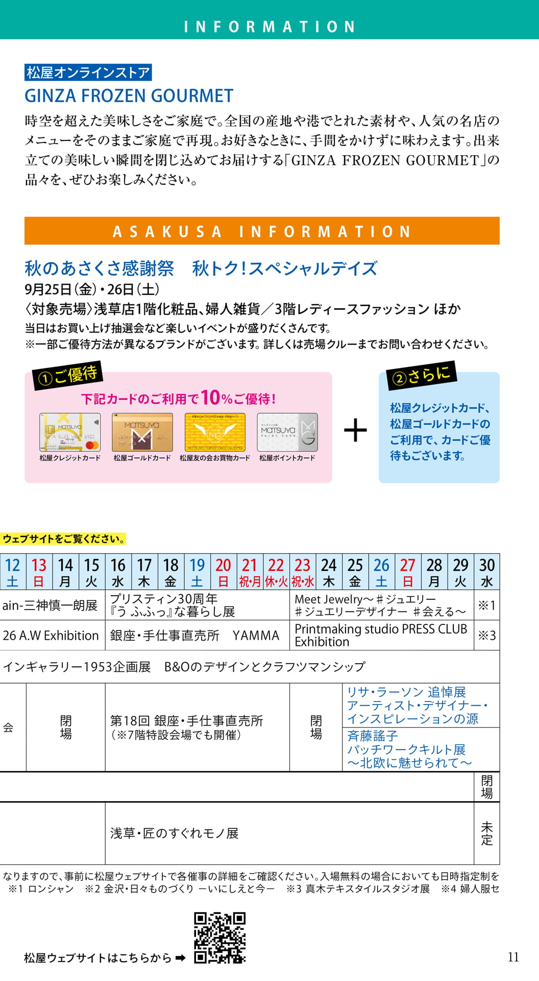 イベント・催事のご案内(11ページ目)