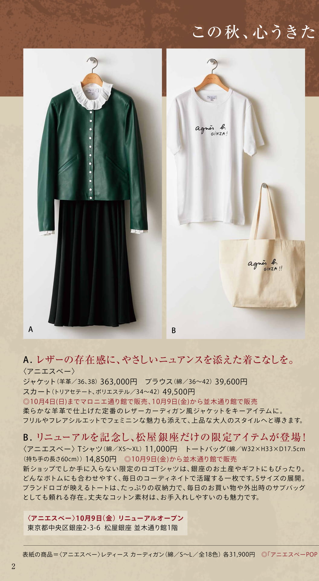 アニエスベー新作コレクション(2ページ目)