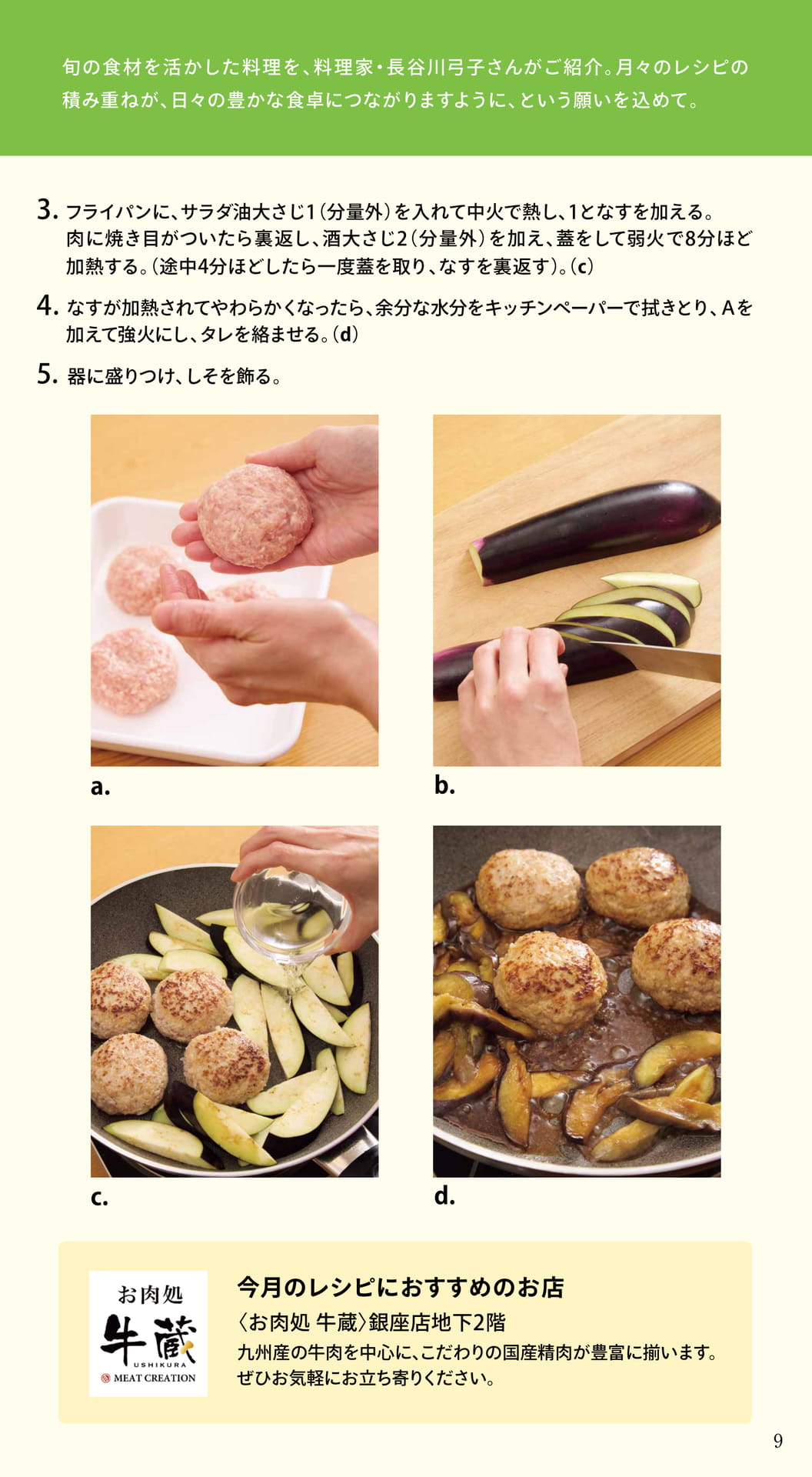 秋なすのとろり蒸し焼きハンバーグ(9ページ目)