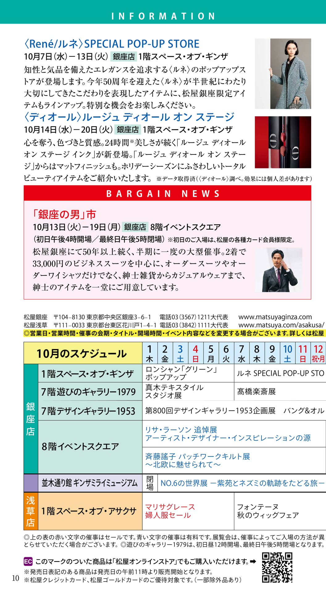 催事・ポップアップのご案内(10ページ目)