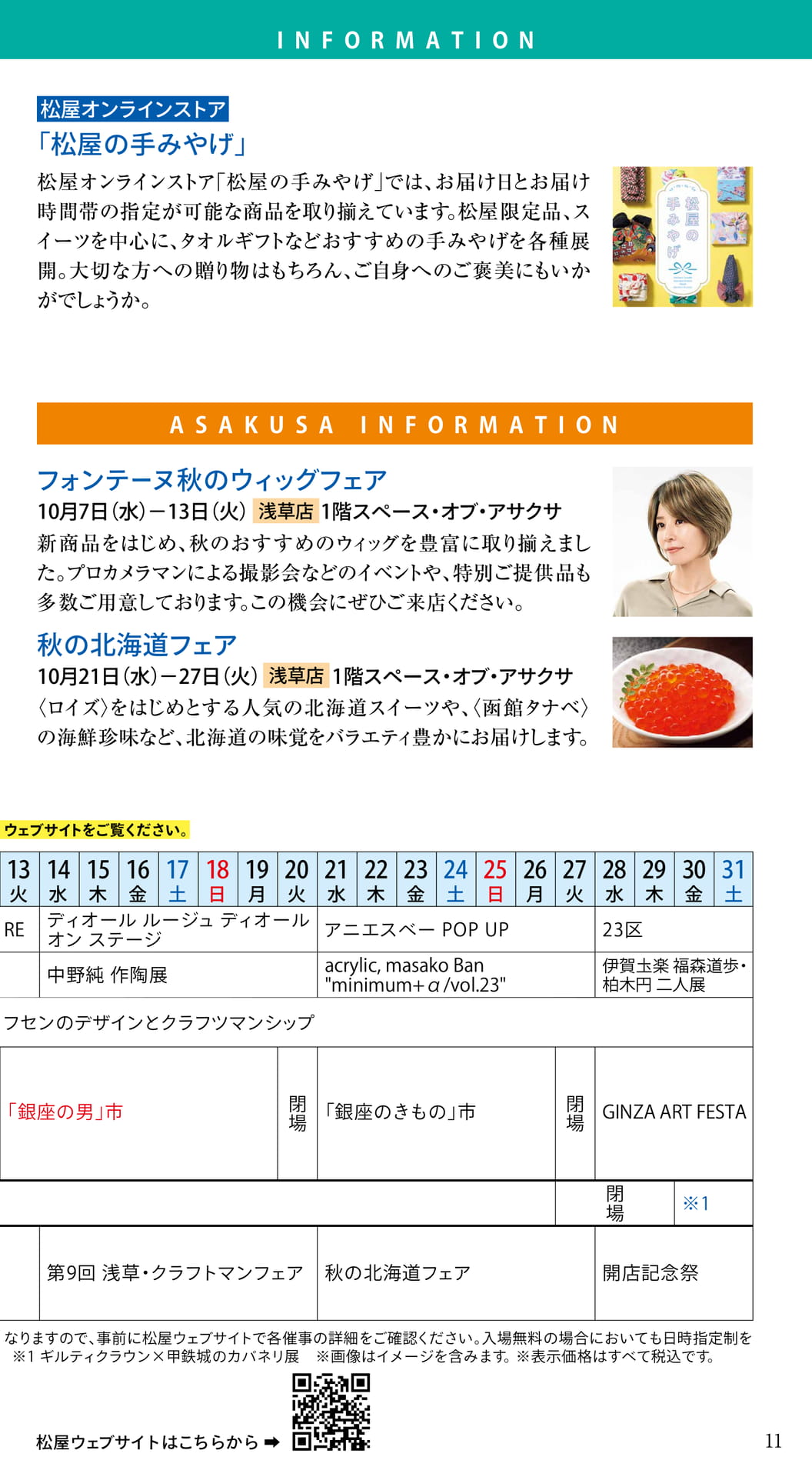 イベントスケジュールと催事情報(11ページ目)