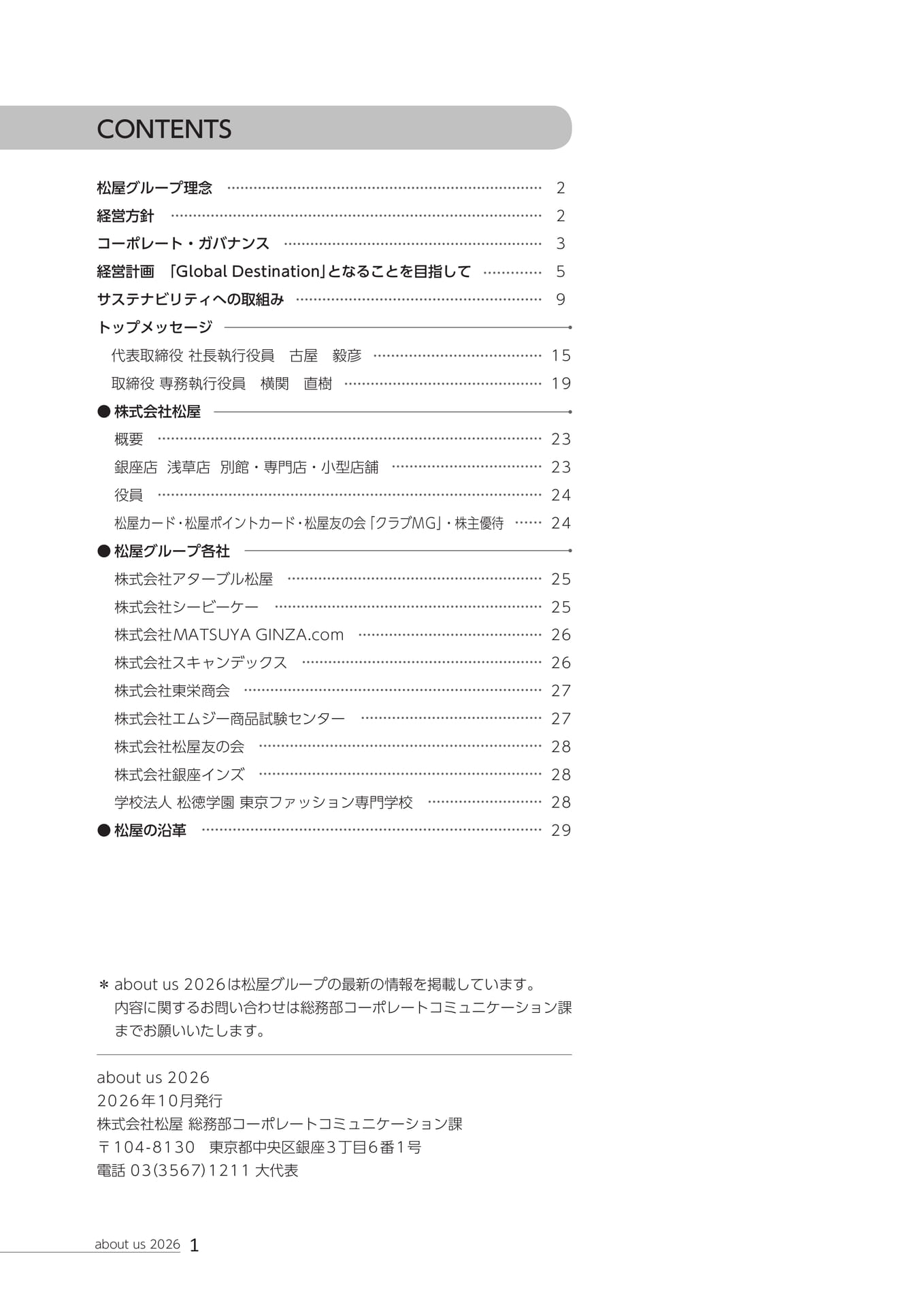 目次（2ページ目）