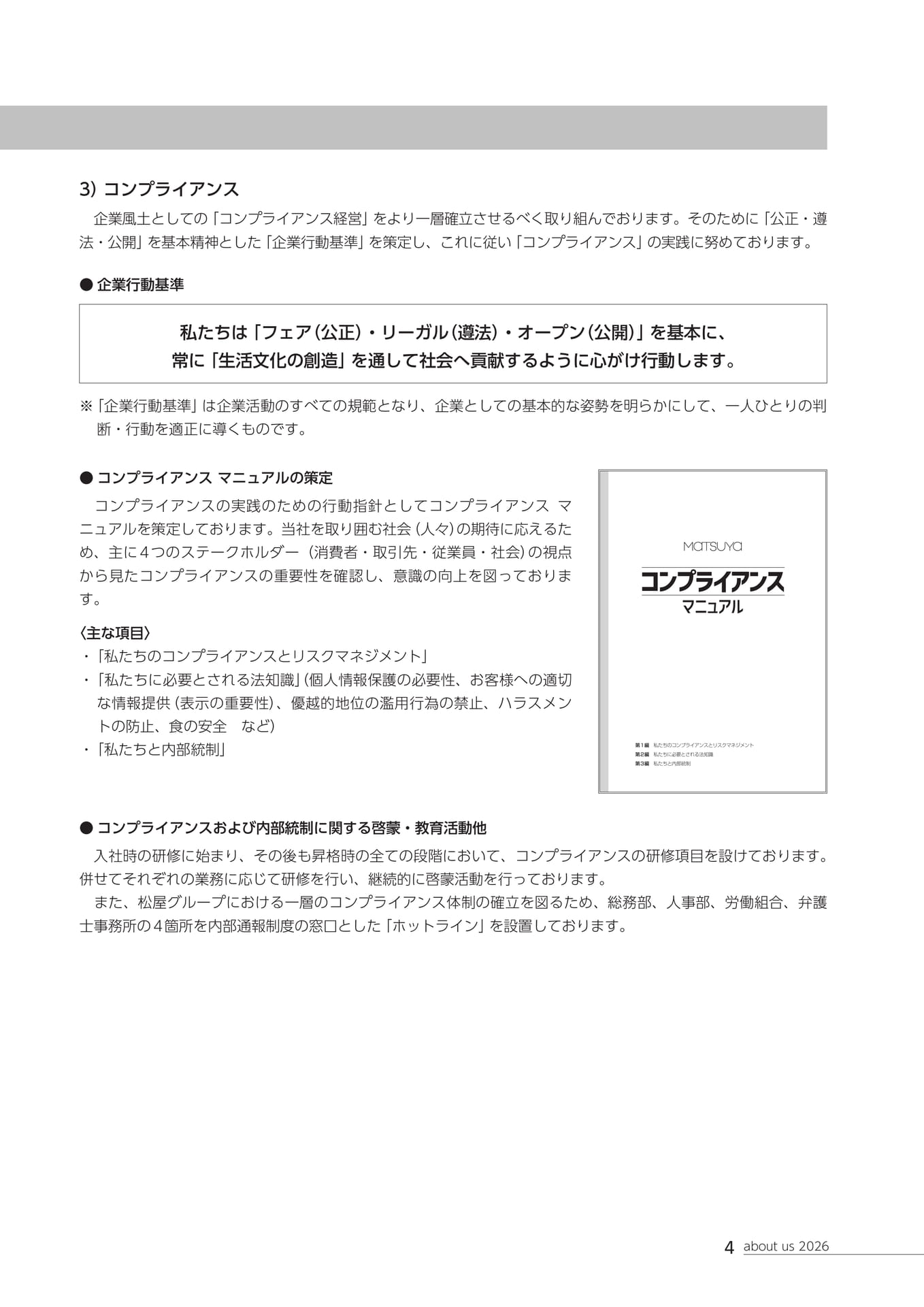 コンプライアンス（5ページ目）