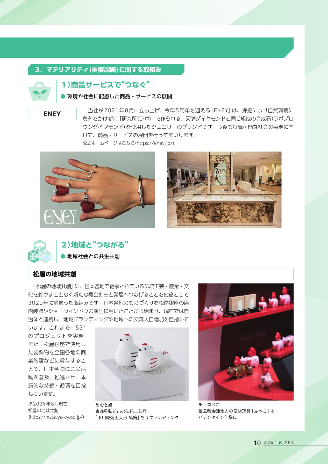 商品サービス・地域社会との共生（11ページ目）