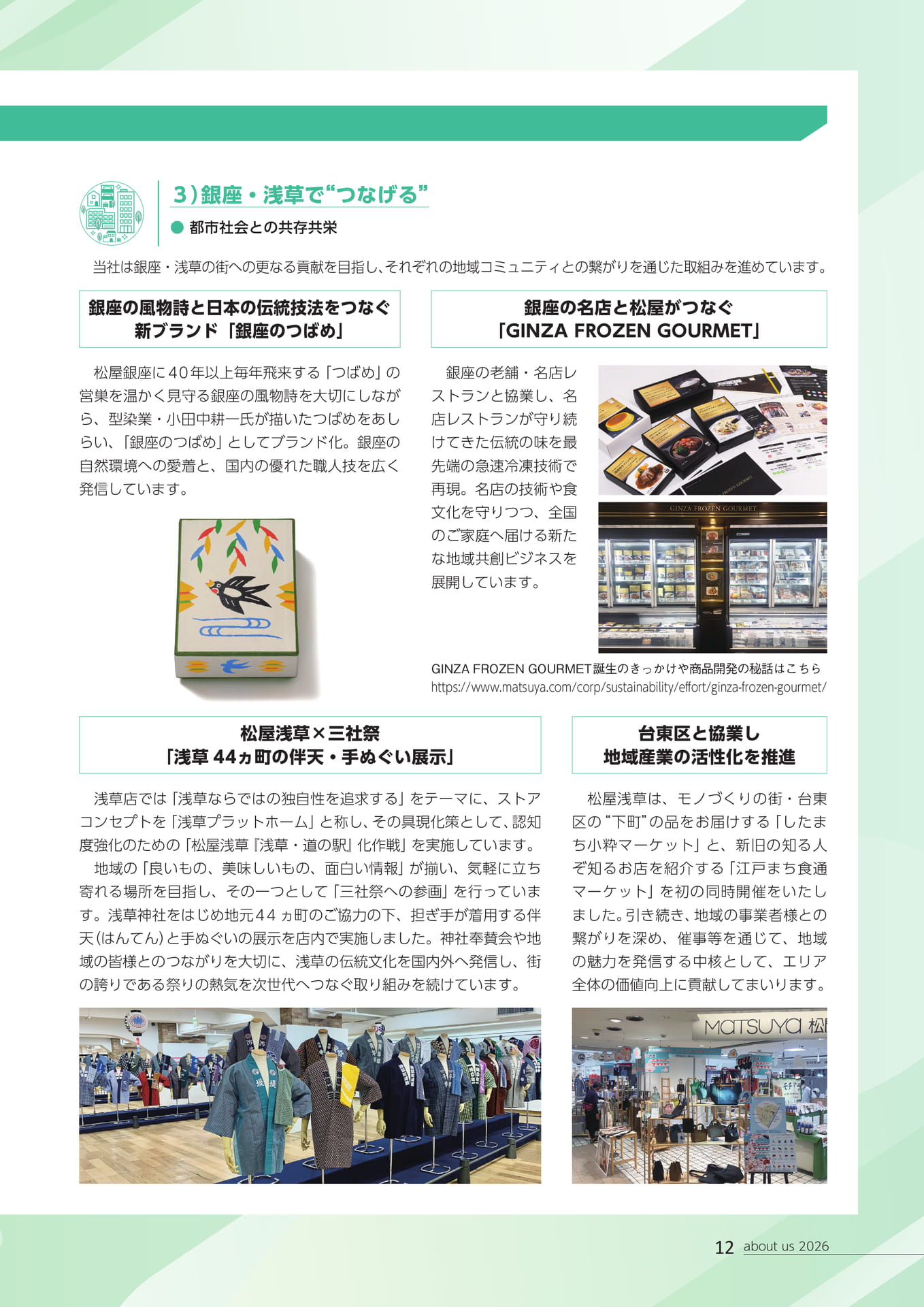 都市社会との共存共栄（13ページ目）
