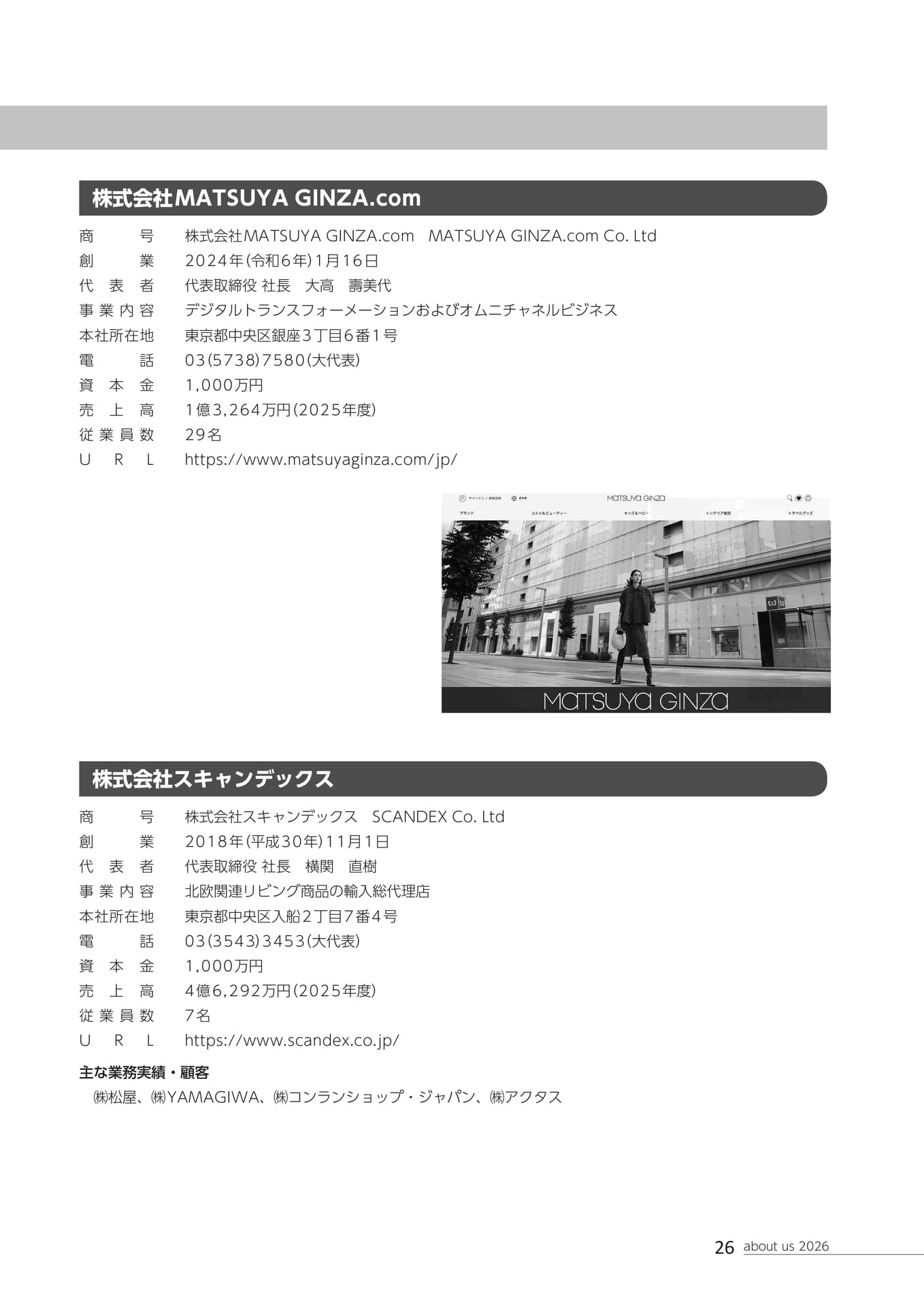 グループ会社（2）（27ページ目）