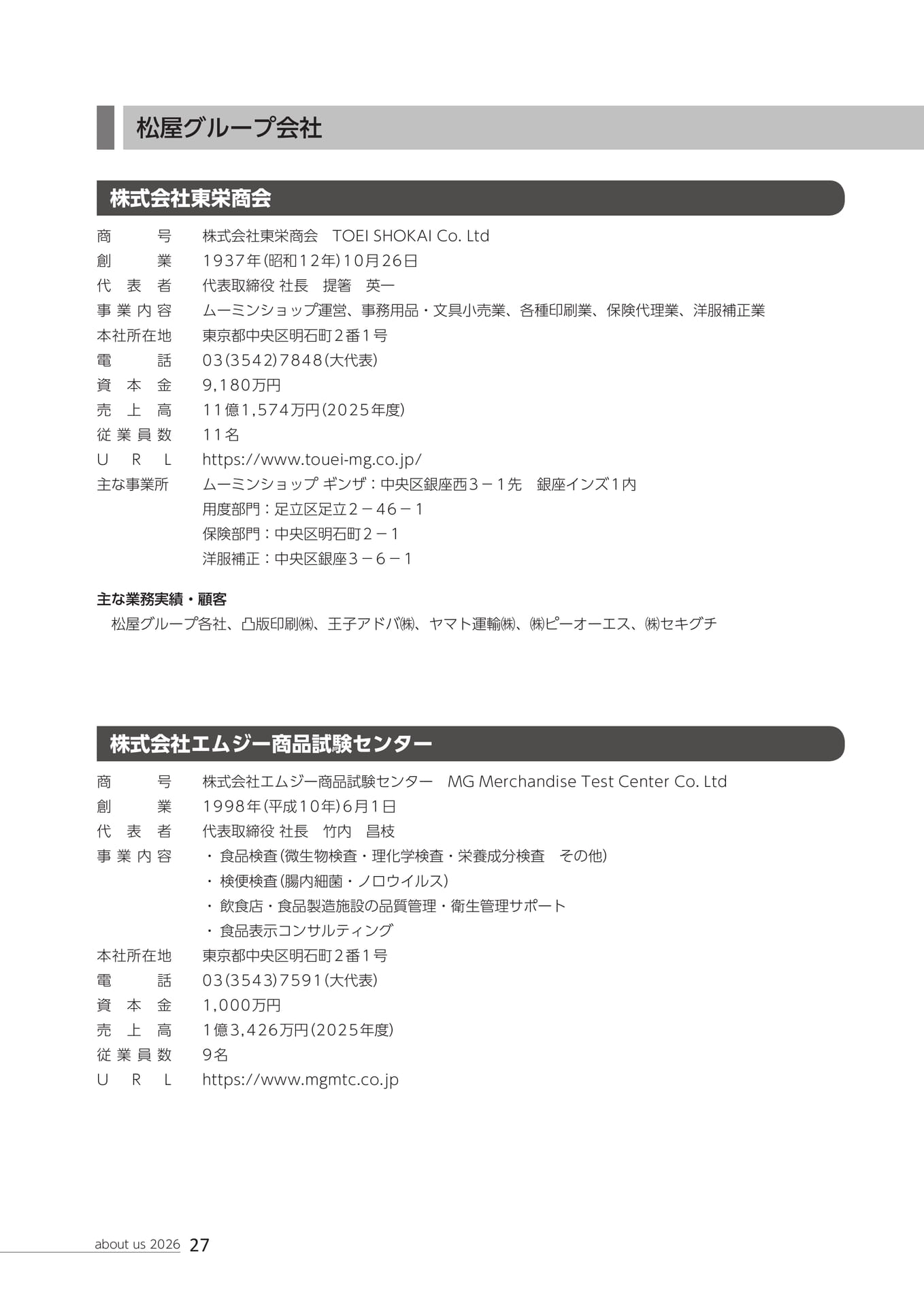 グループ会社（3）（28ページ目）