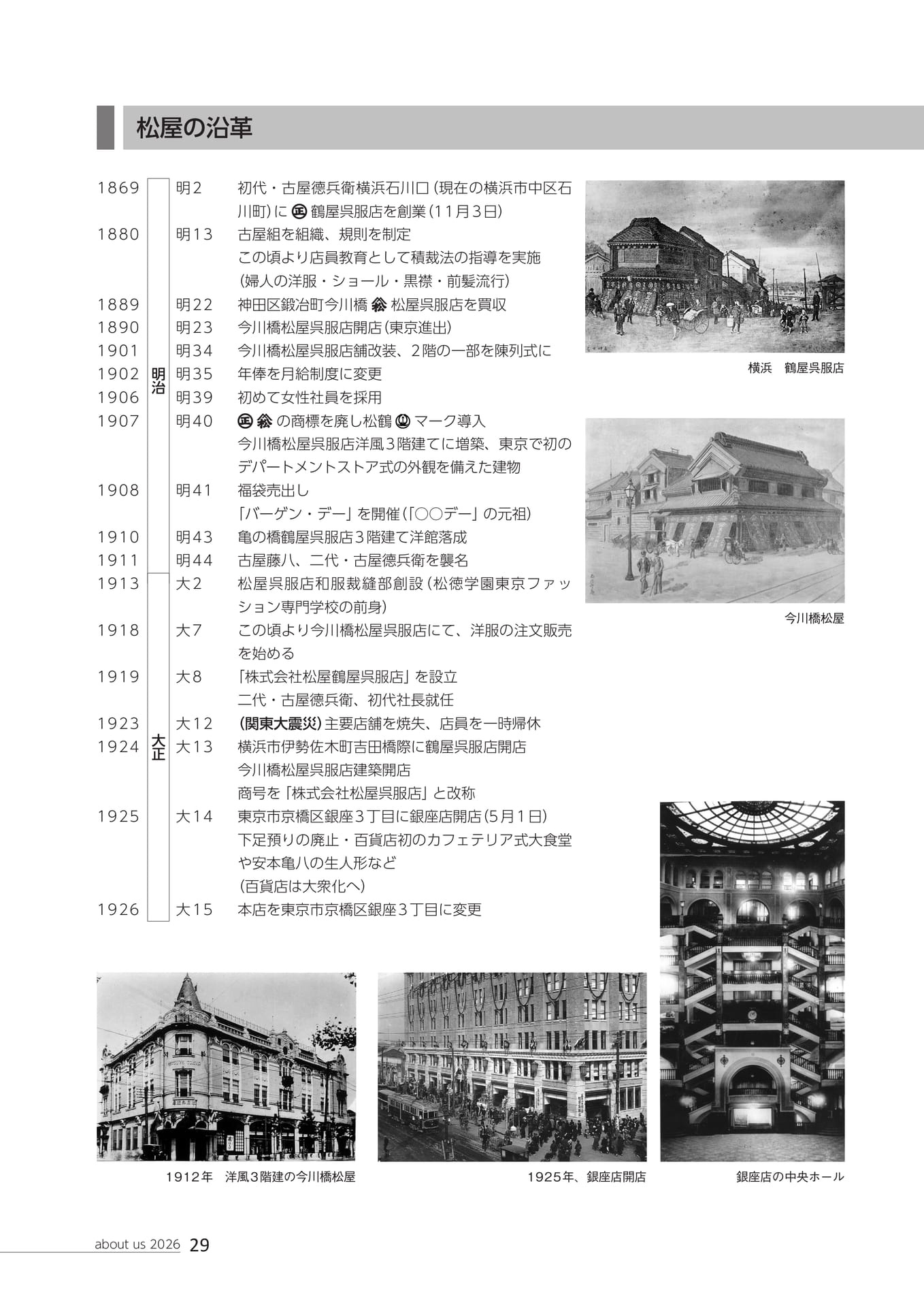 松屋の沿革（1）（30ページ目）