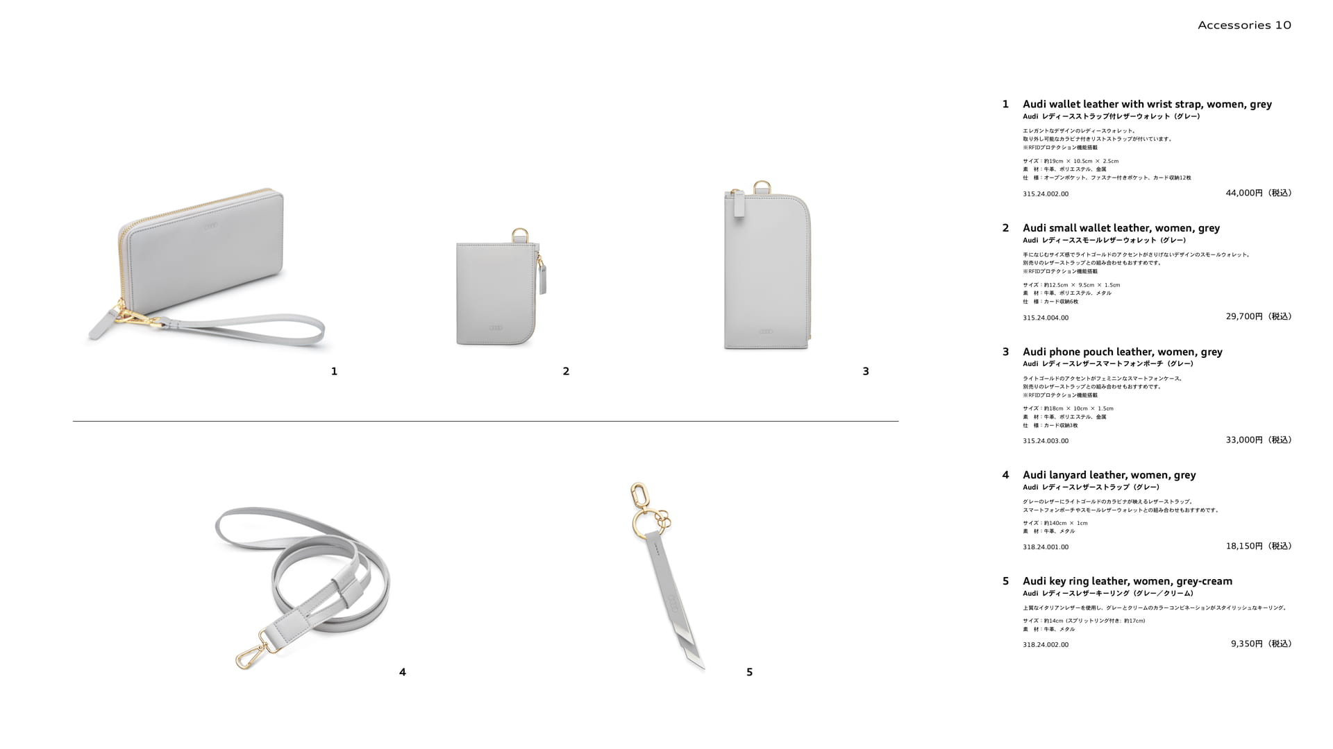 Accessories(10ページ目)