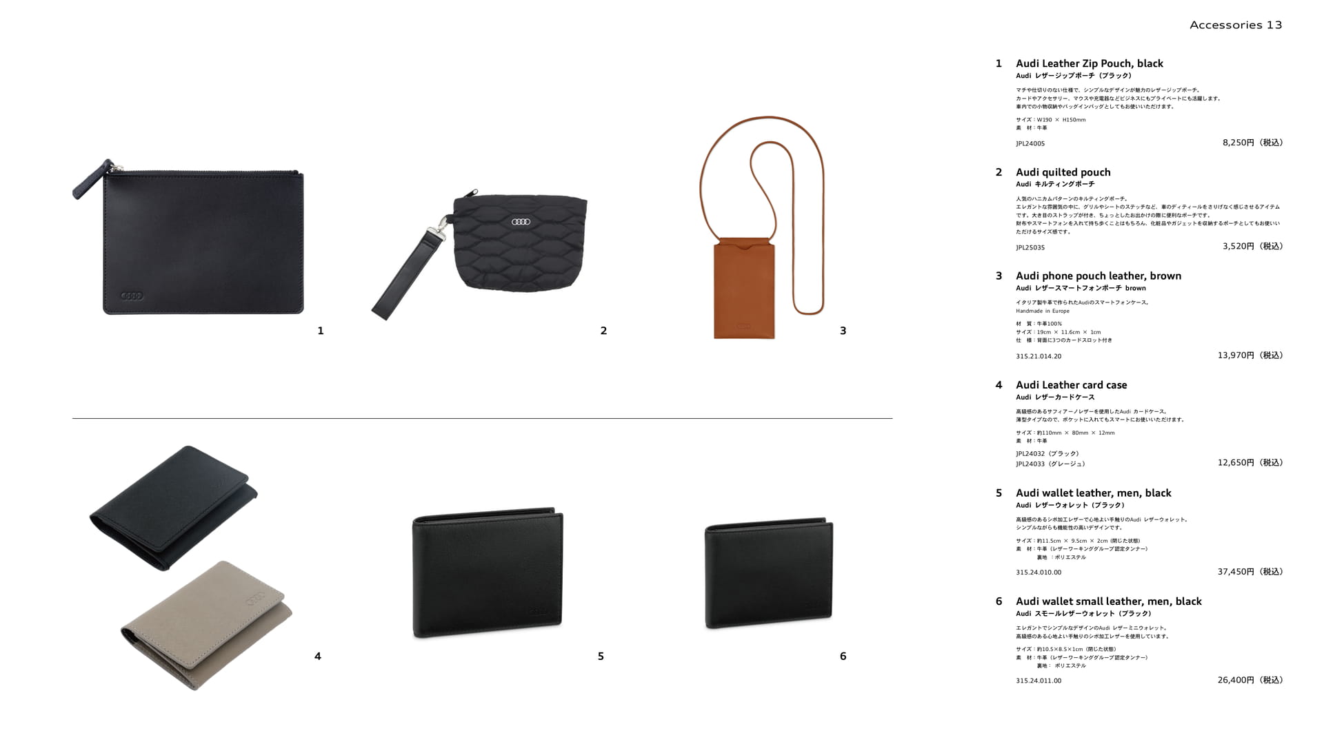 Accessories(13ページ目)