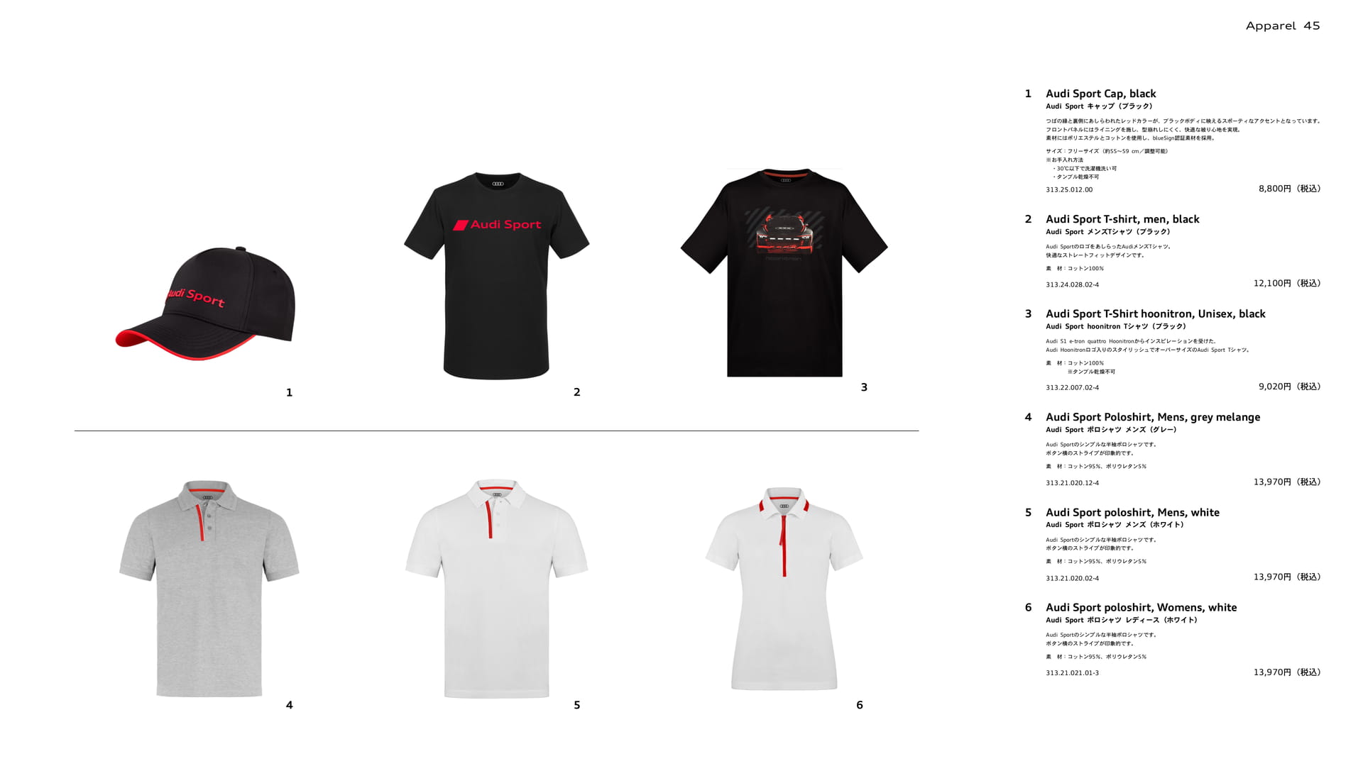 Apparel(45ページ目)