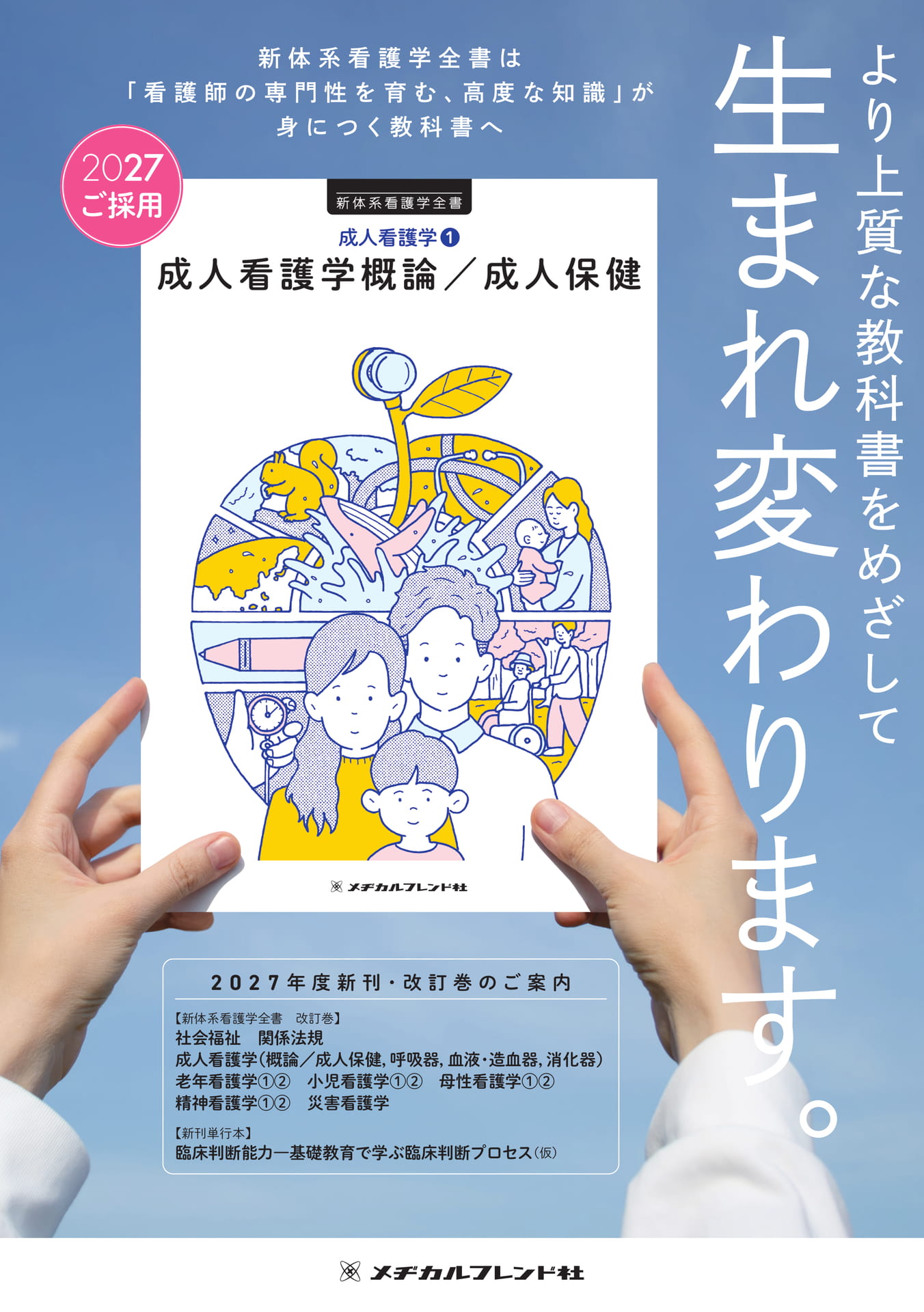 新体系看護学全書2027 改訂のご案内 | ebook5