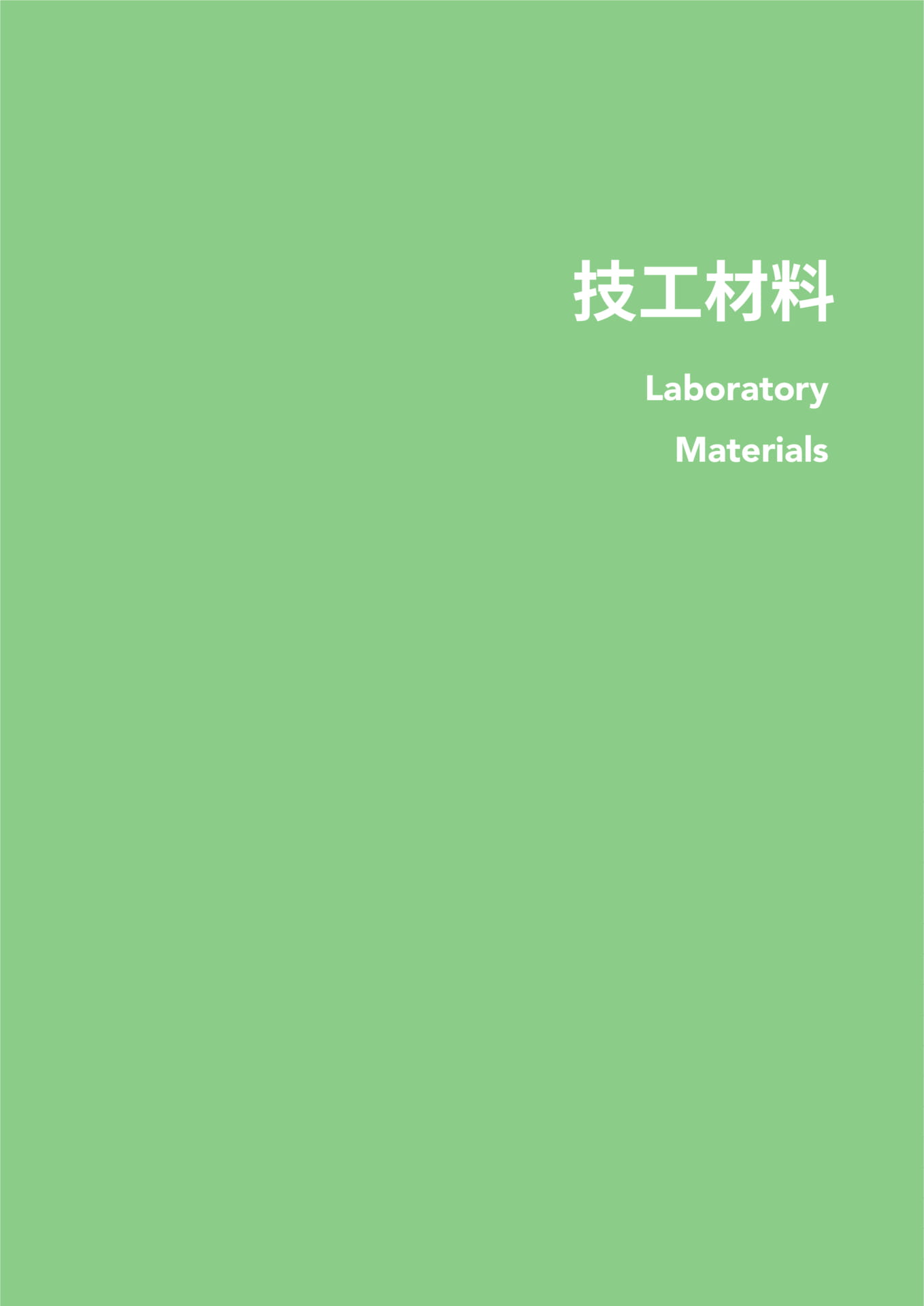 Page (追加)59（83ページ目）