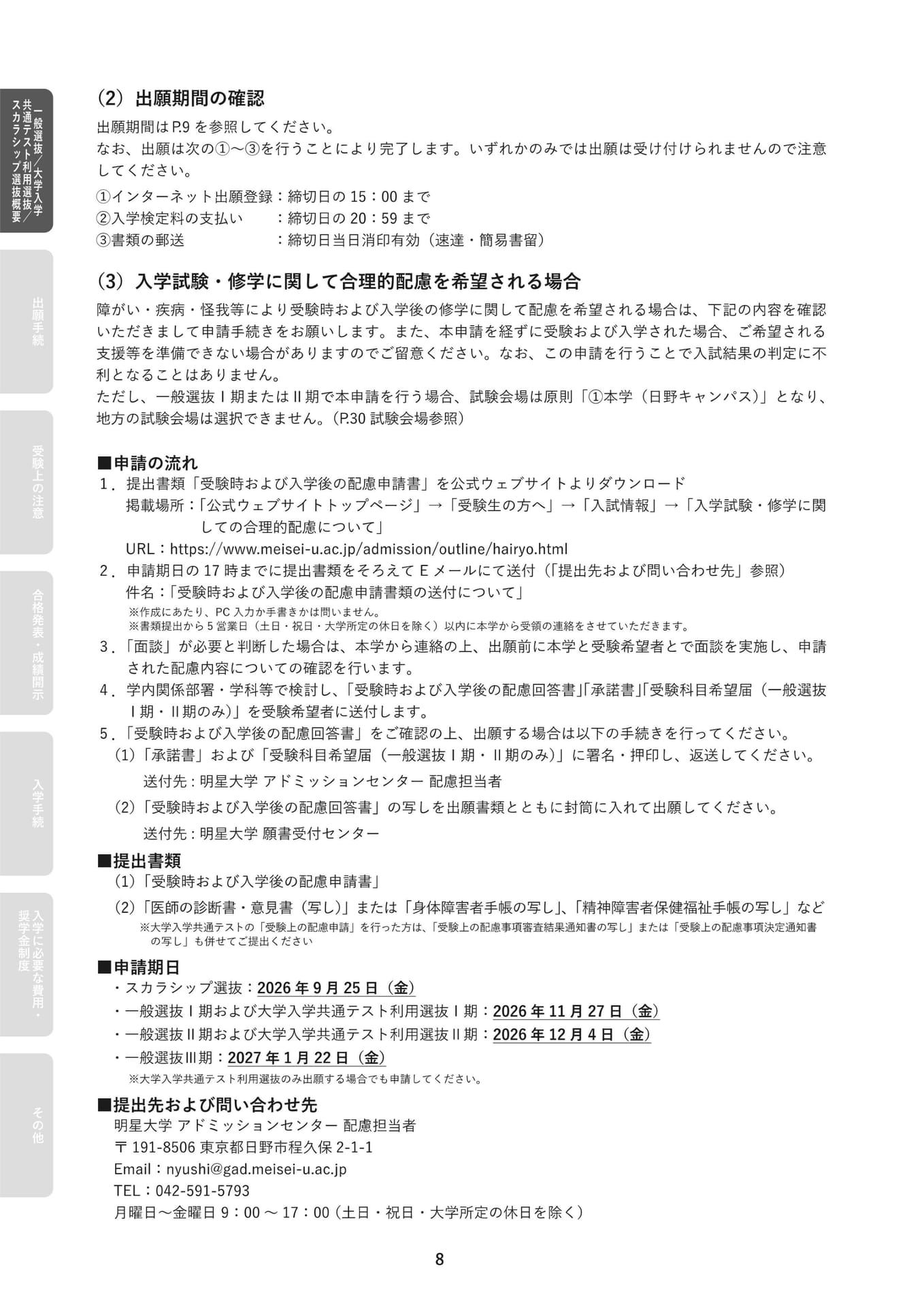 出願期間と合理的配慮の申請(10ページ目)