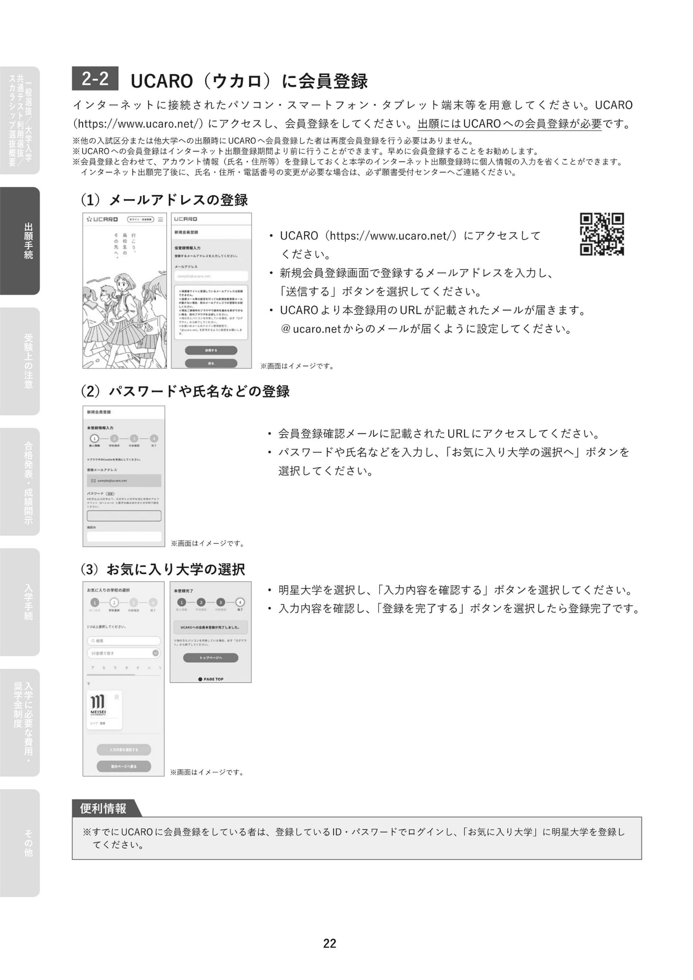 UCAROに会員登録(24ページ目)