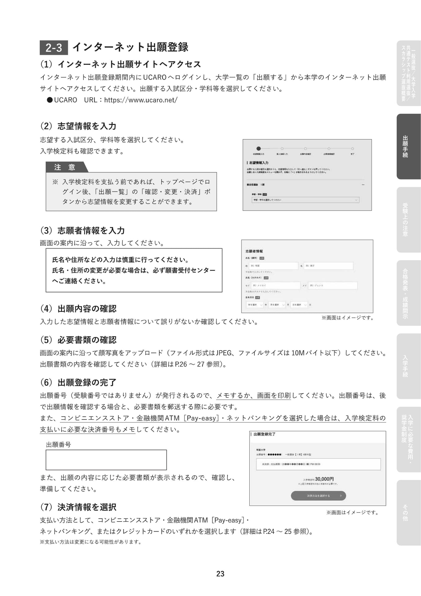 インターネット出願登録(25ページ目)