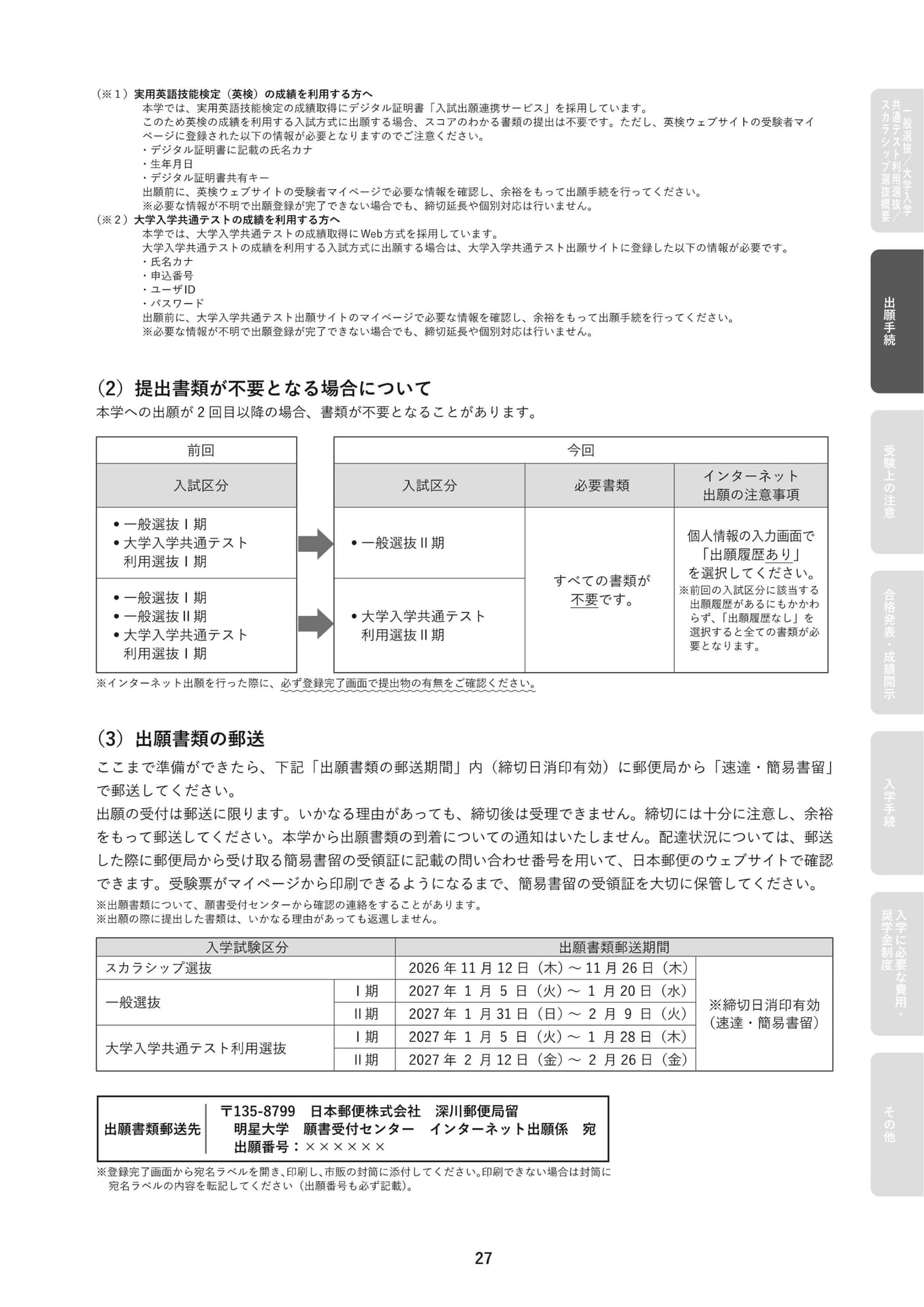 出願書類の郵送と注意事項(29ページ目)