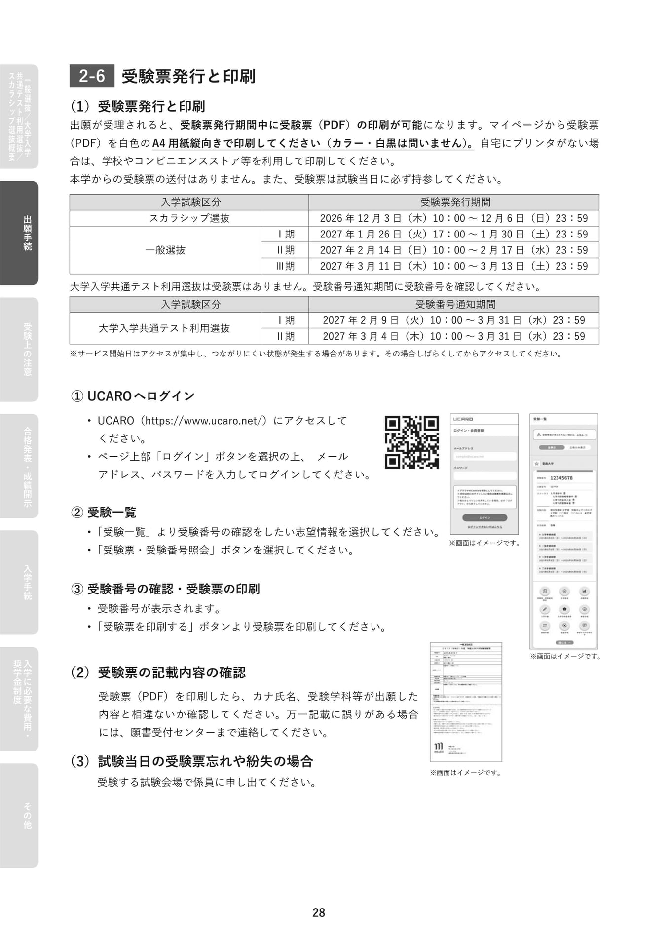 受験票発行と印刷(30ページ目)