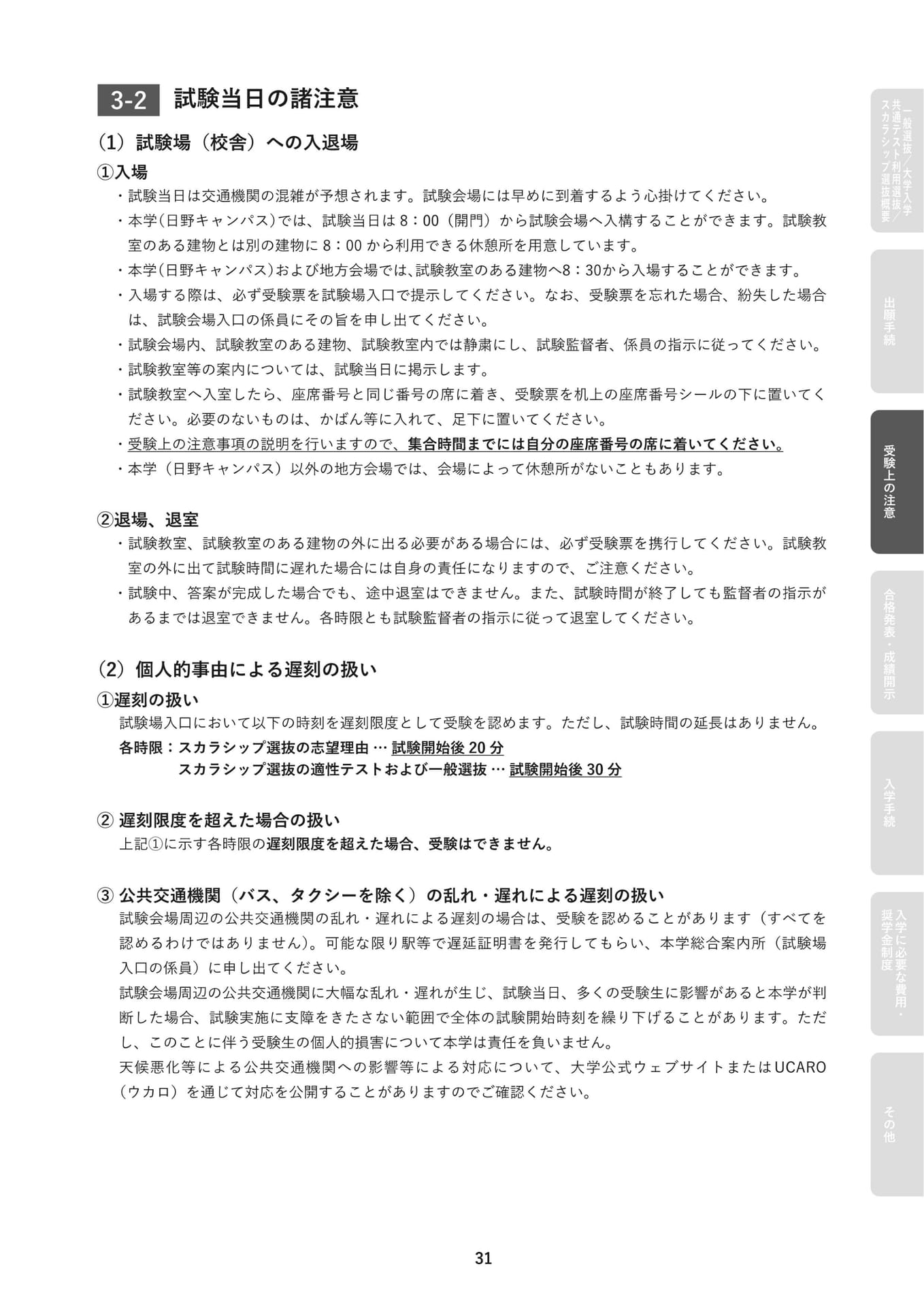 試験当日の諸注意(33ページ目)