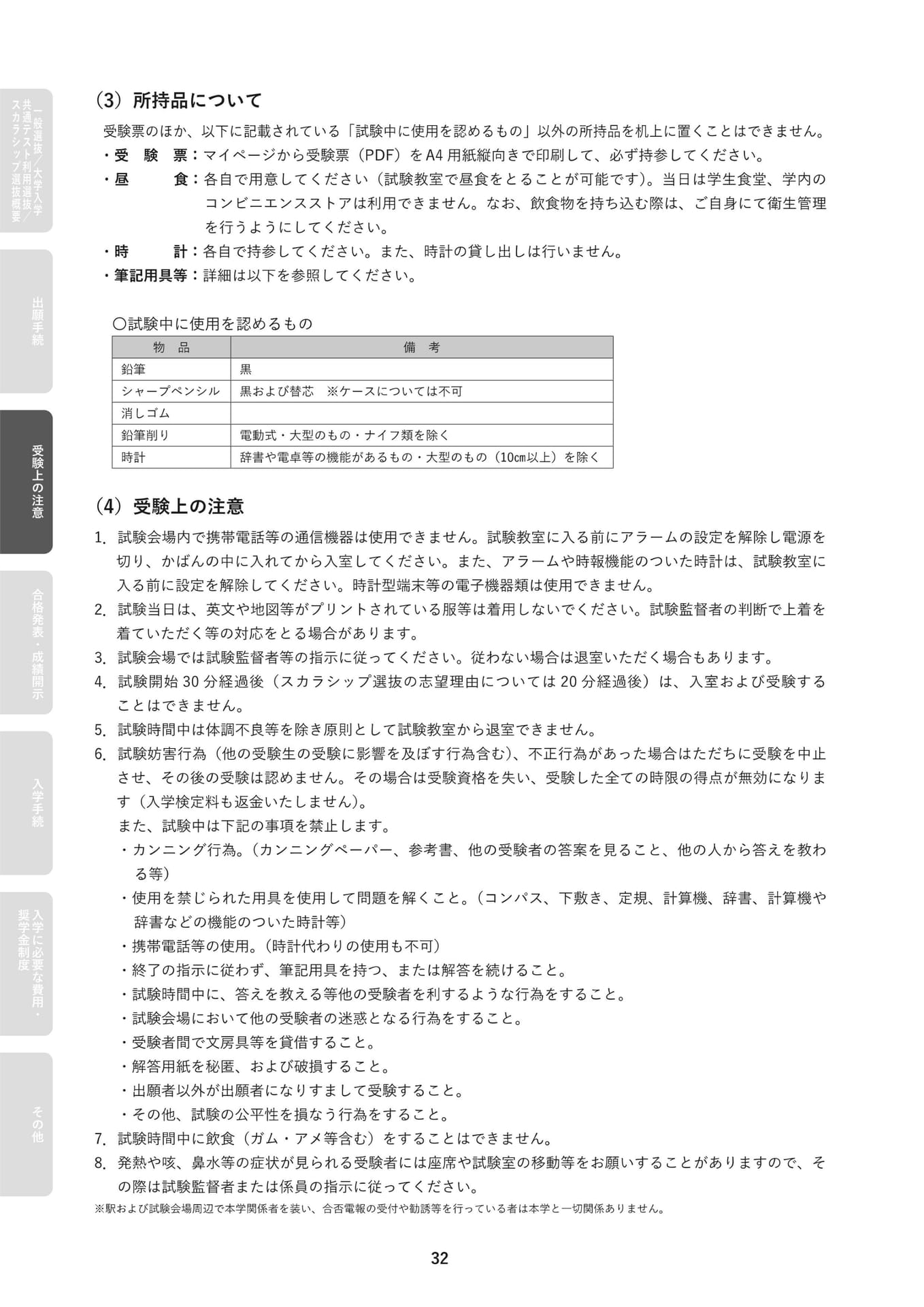 所持品と受験上の注意(34ページ目)