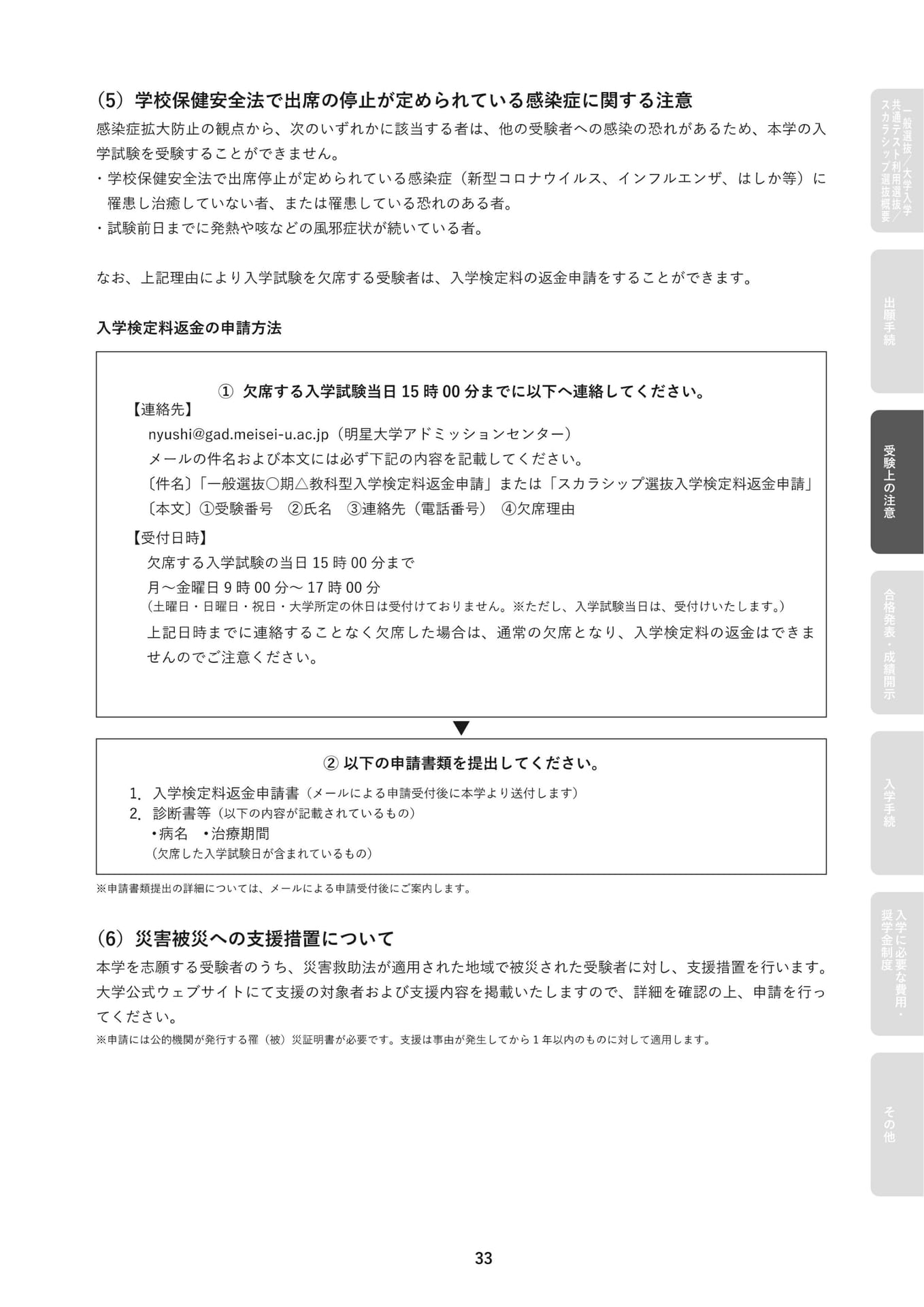 感染症・災害被災への支援措置(35ページ目)
