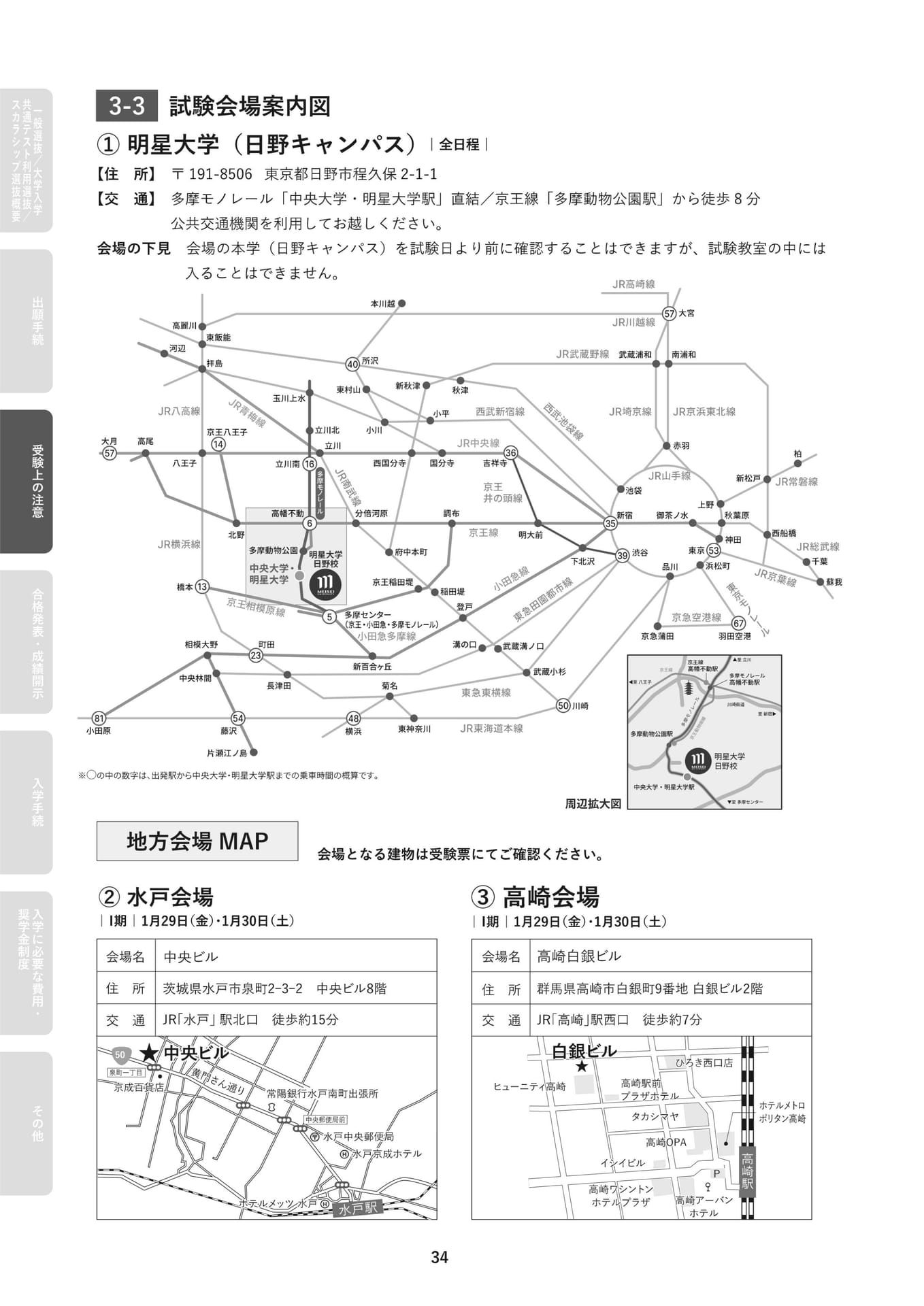 試験会場案内図(36ページ目)