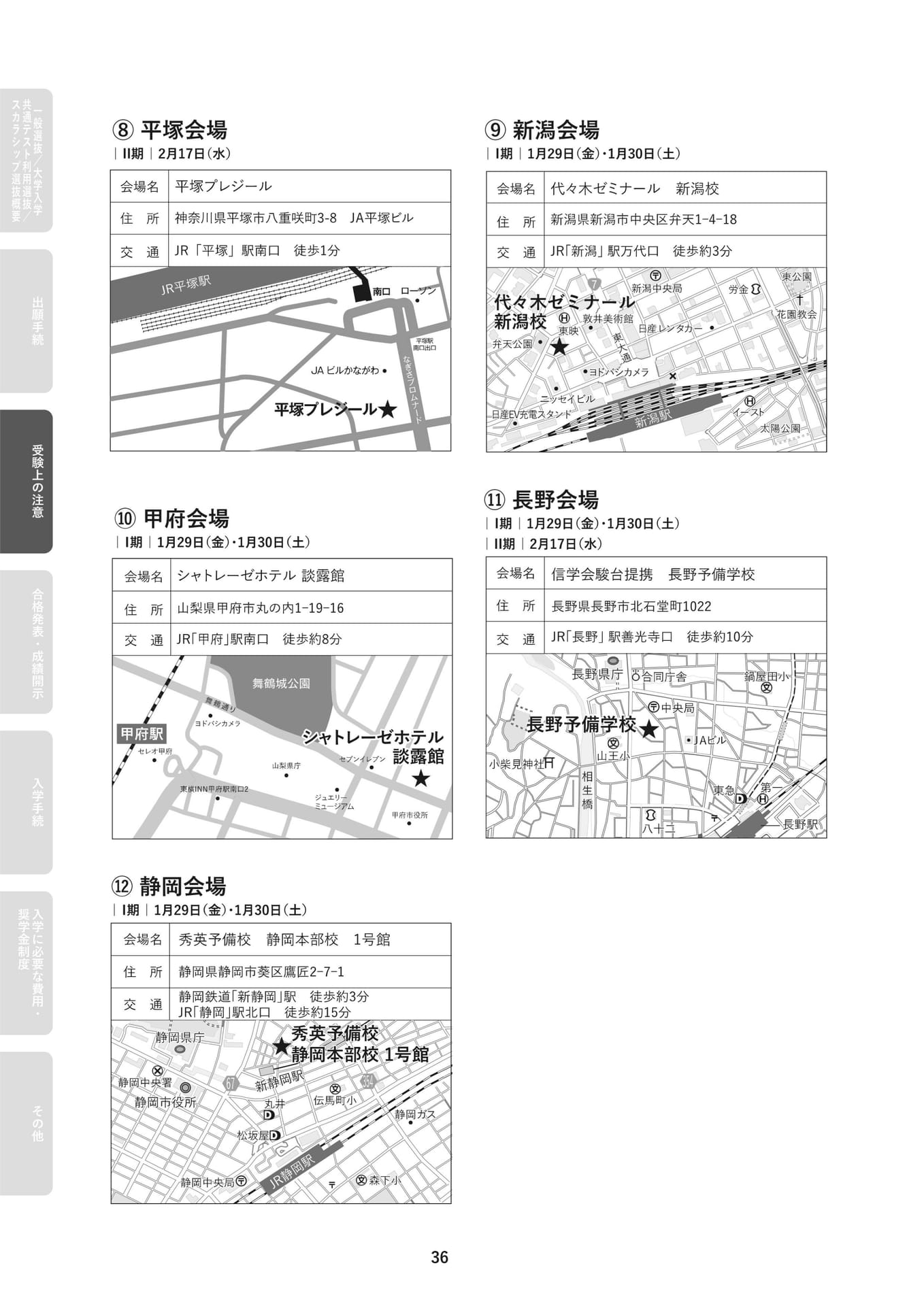 地方会場マップ(38ページ目)