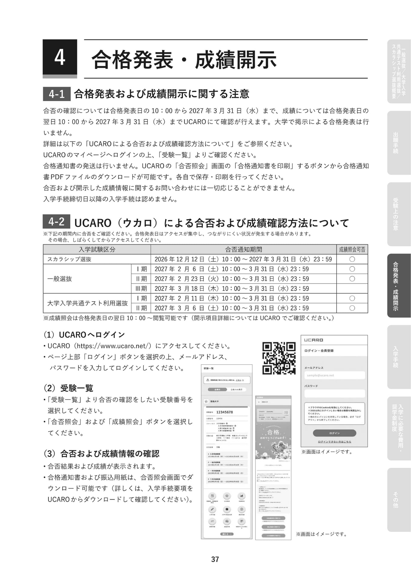 合格発表および成績開示(39ページ目)