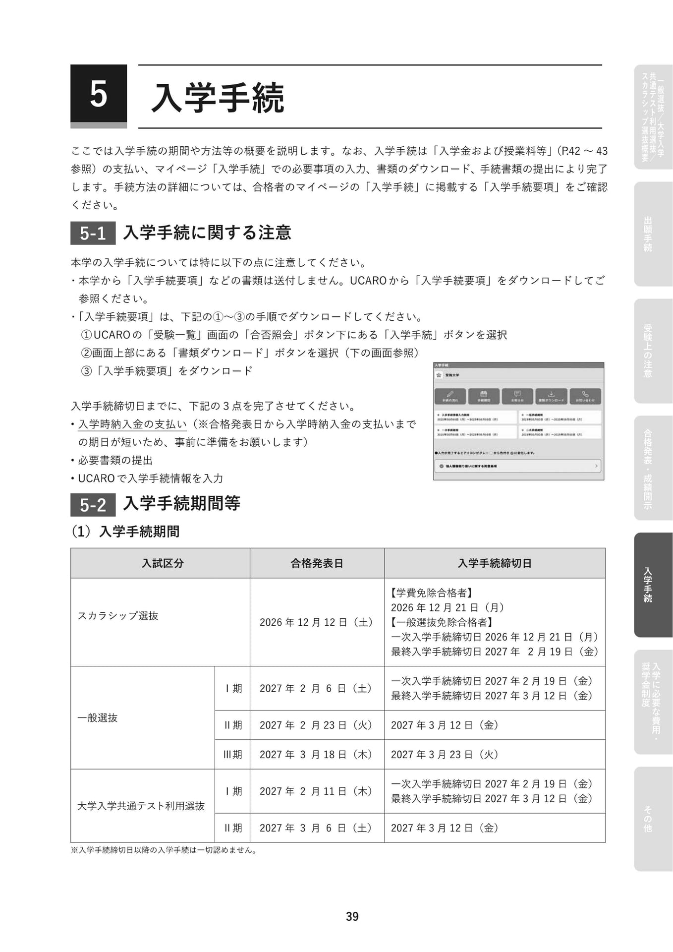 入学手続(41ページ目)