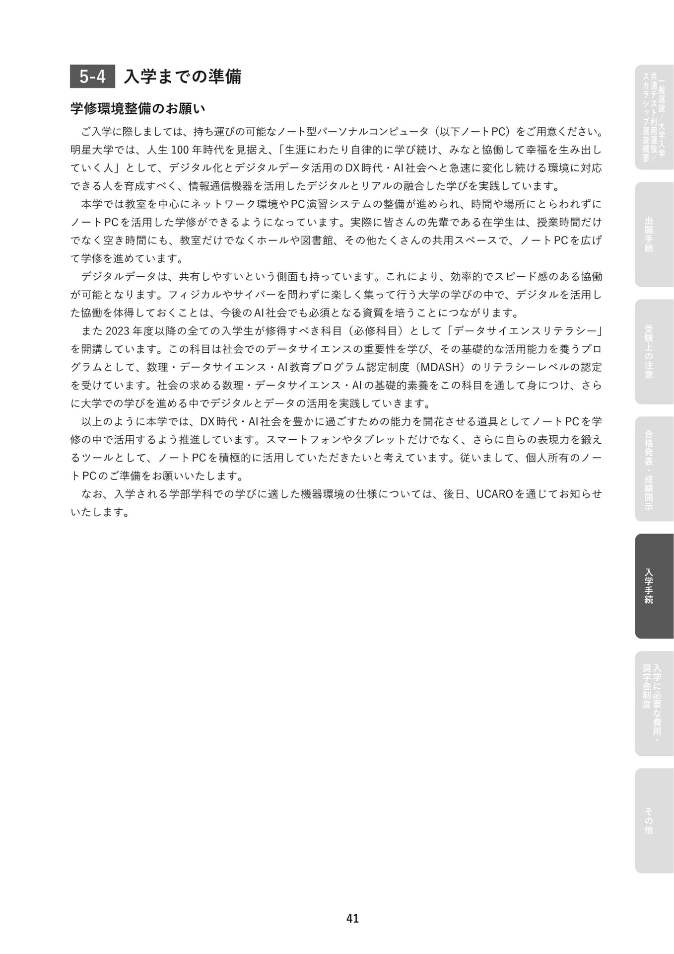 入学までの準備(43ページ目)
