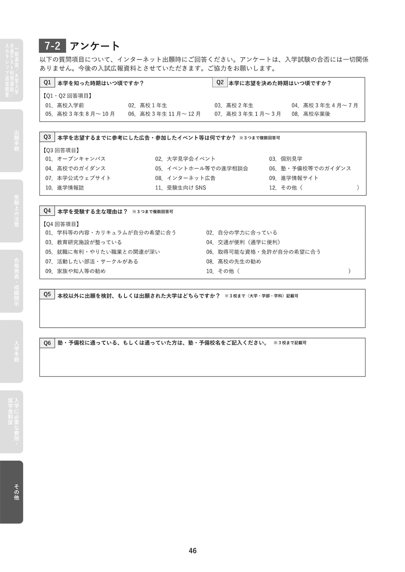 アンケート(48ページ目)