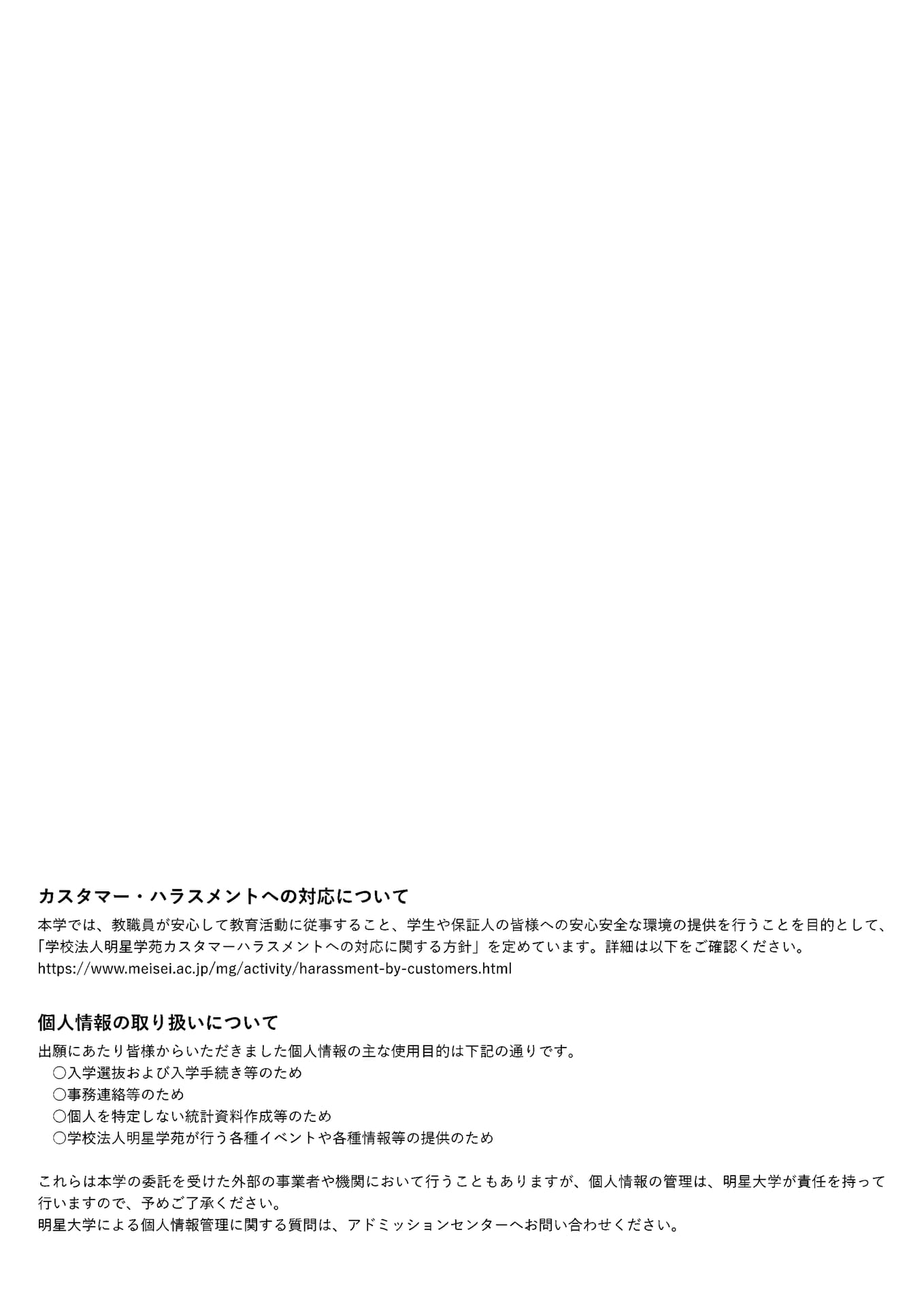 カスタマー・ハラスメントへの対応(49ページ目)