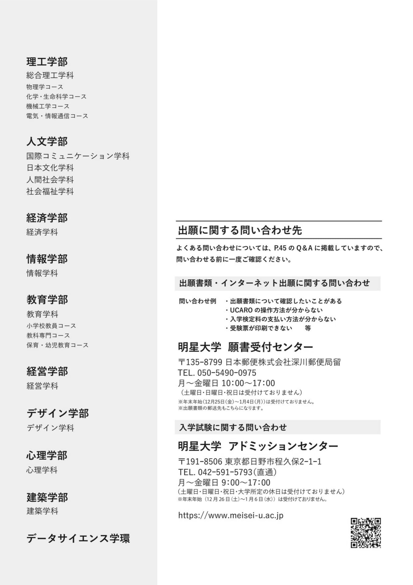 学部・学科一覧と問い合わせ先(50ページ目)