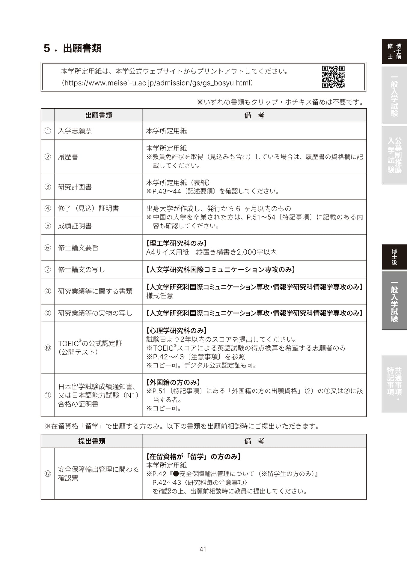 Page 43(43ページ目)