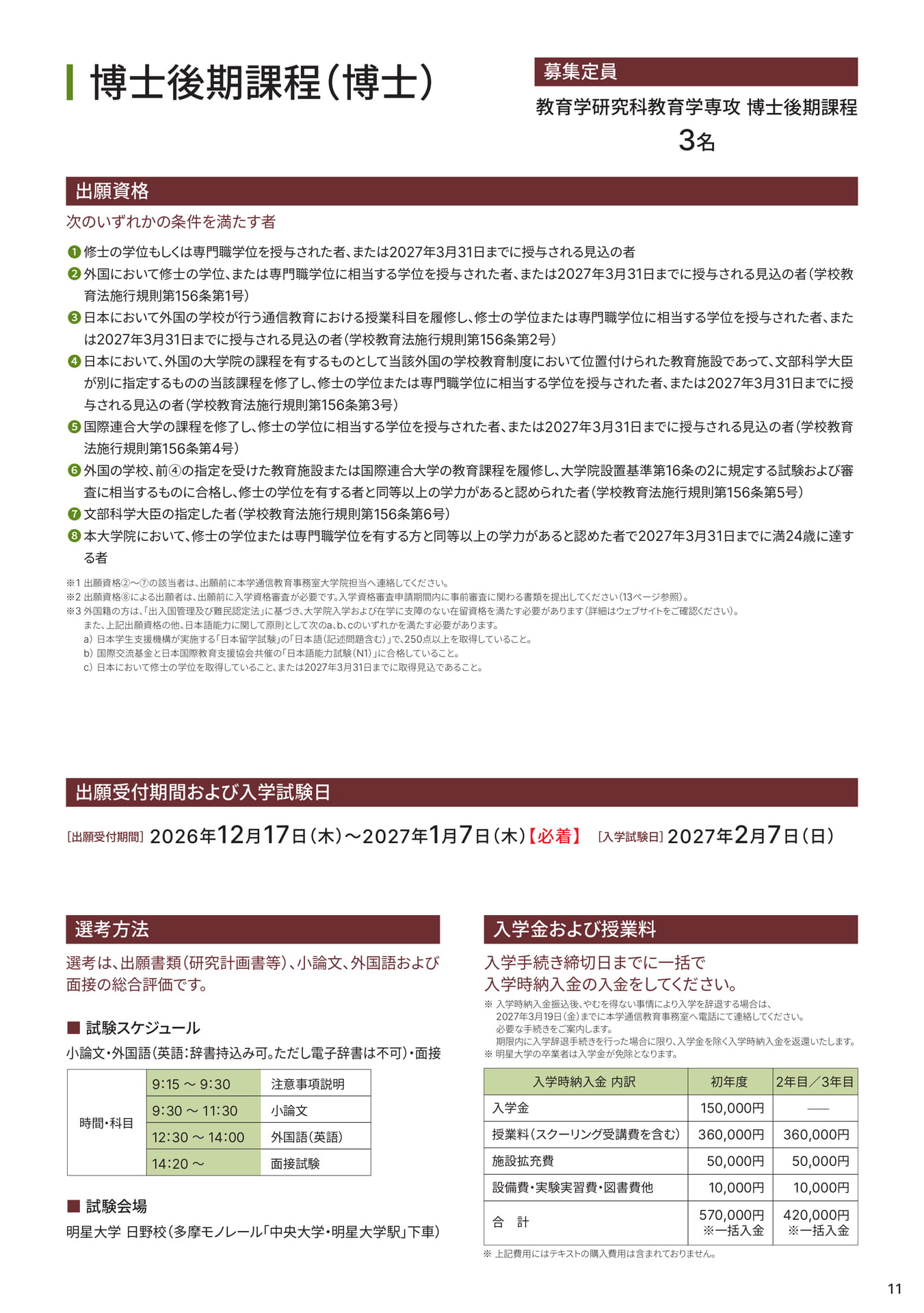 Page 11（11ページ目）