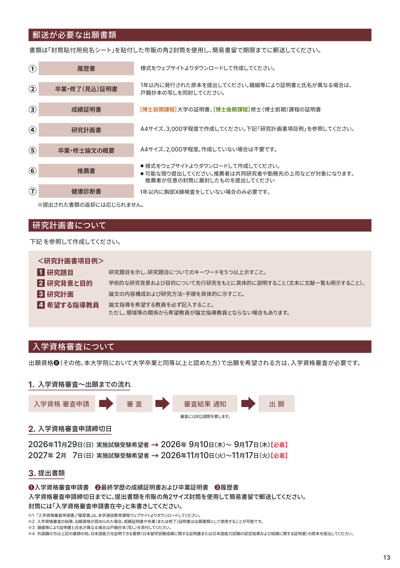 Page 13（13ページ目）
