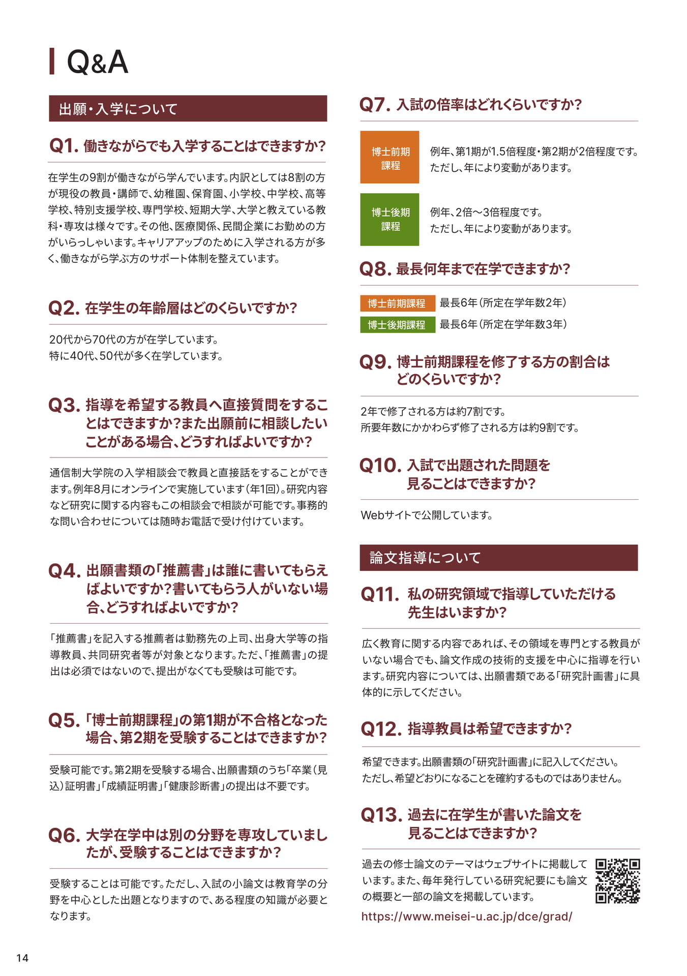 Page 14（14ページ目）