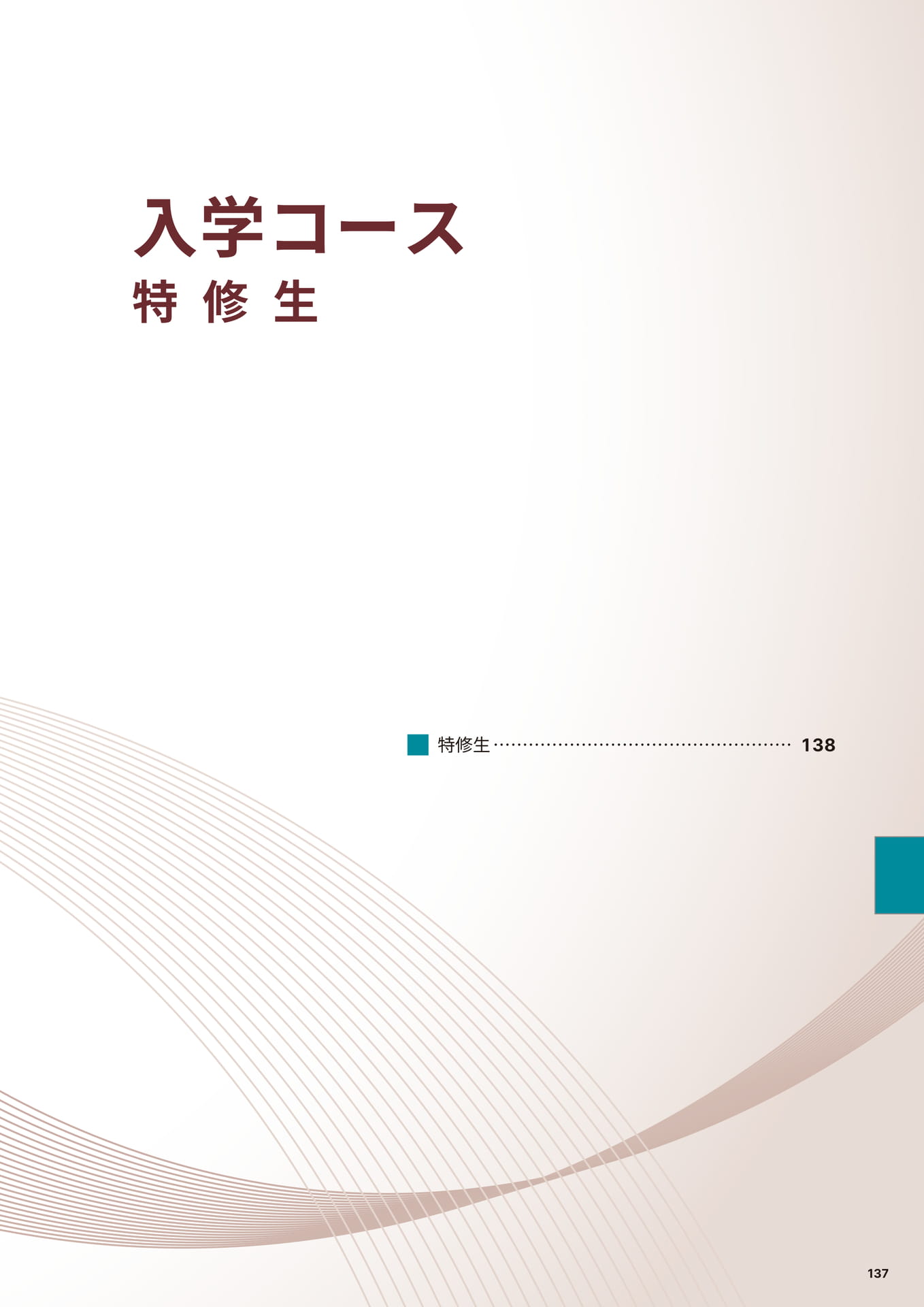 Page 139（139ページ目）