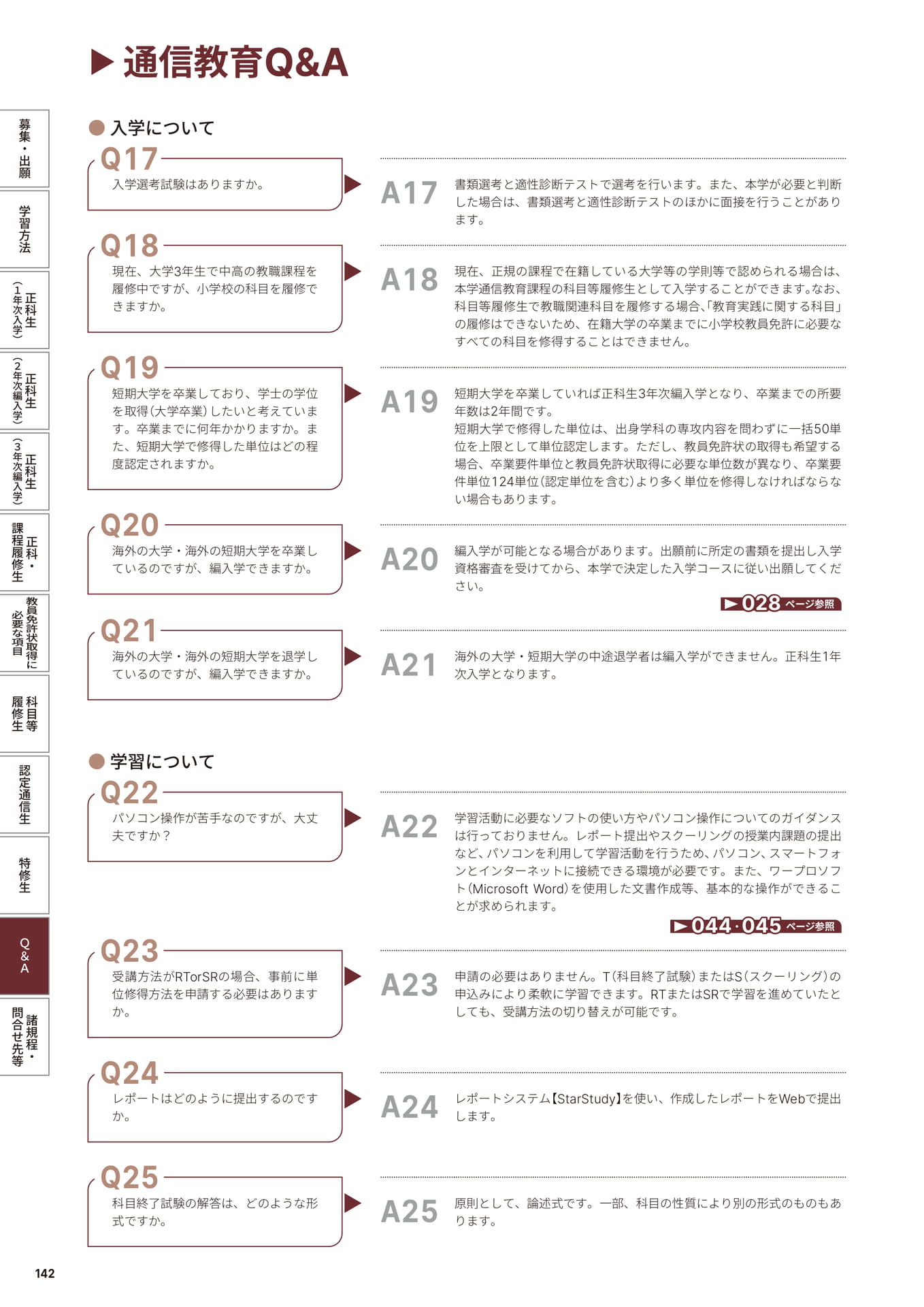 Page 144（144ページ目）