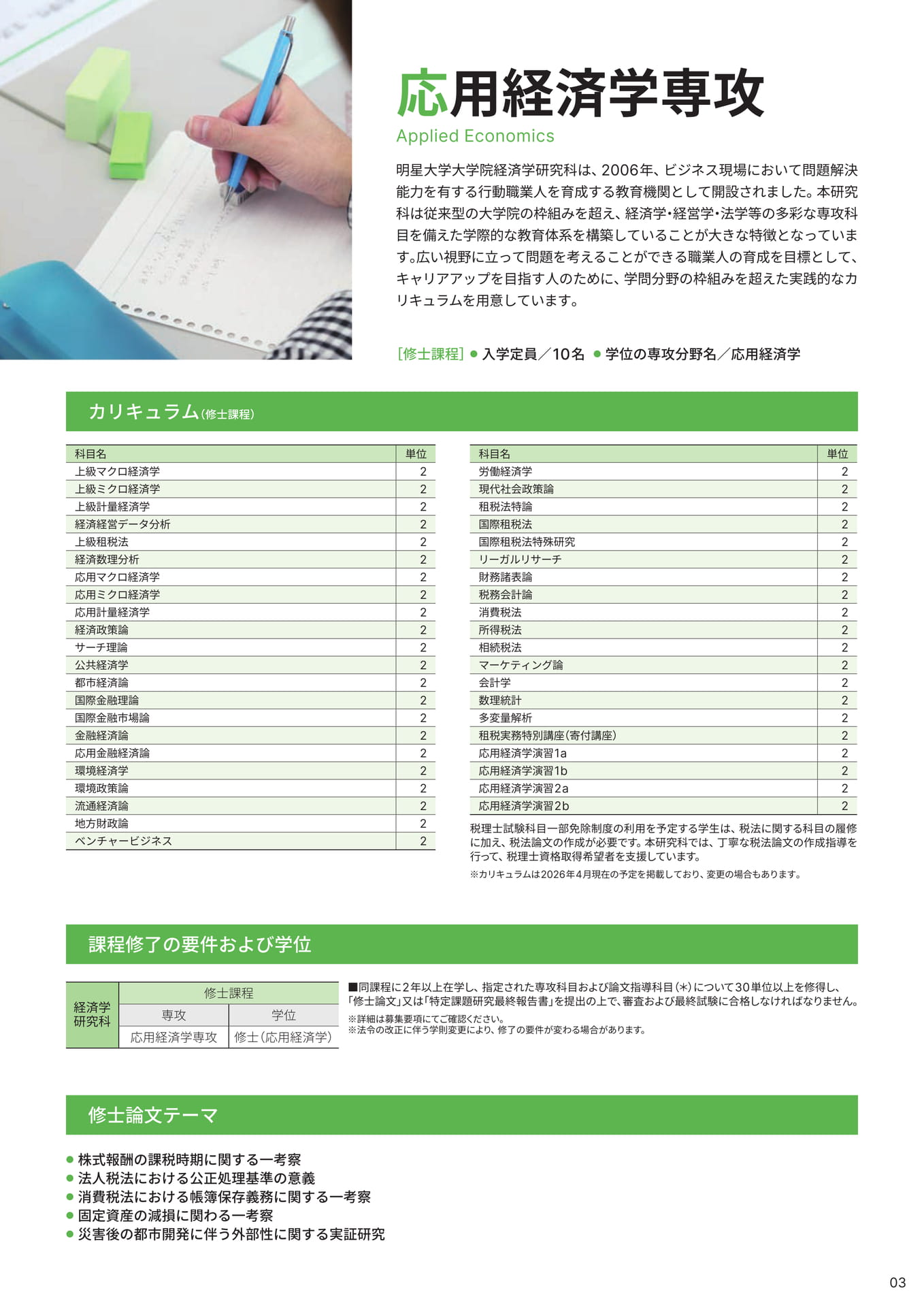 Page 3（3ページ目）