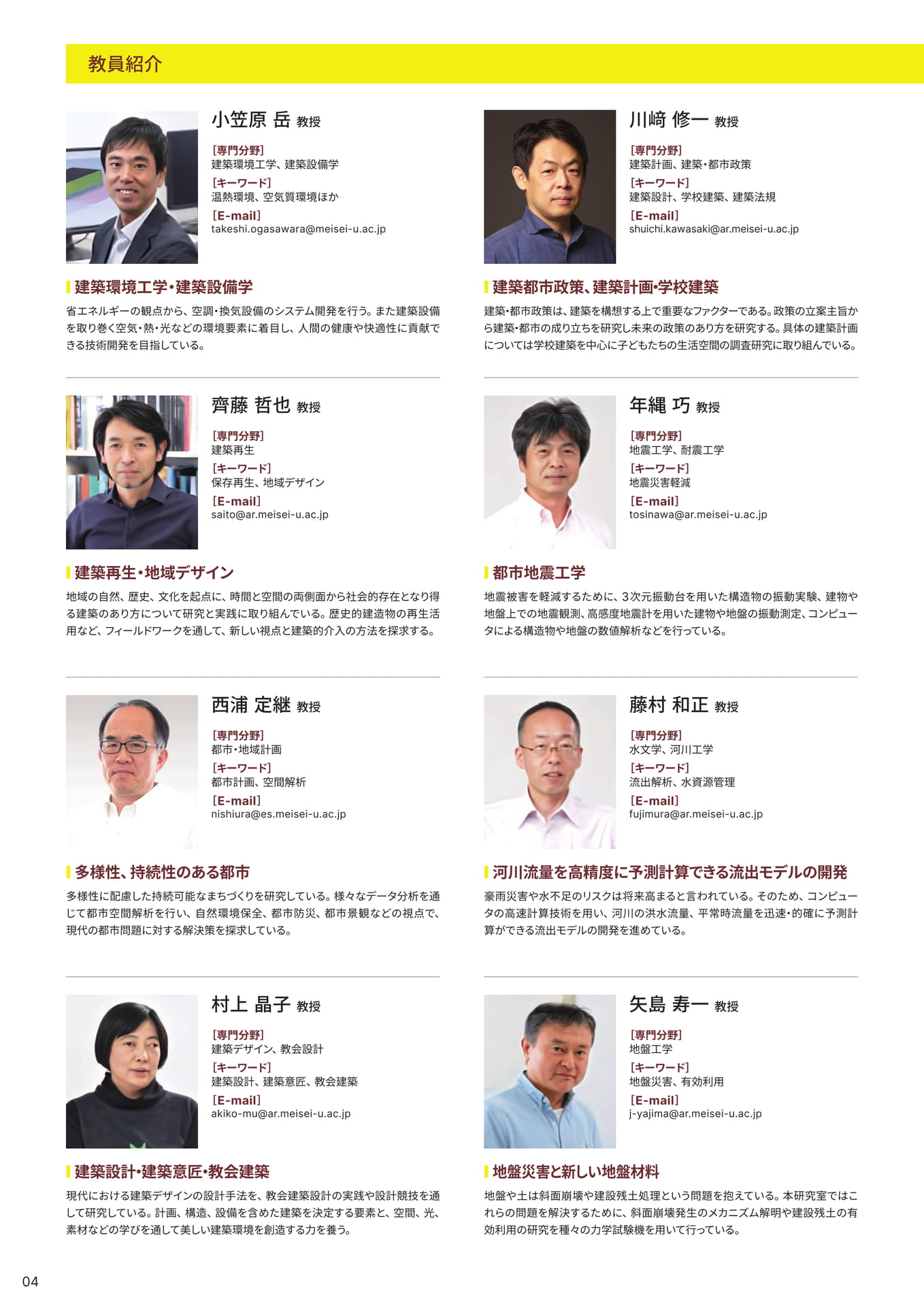 大学院 建築学研究科 明星大学 ebook5