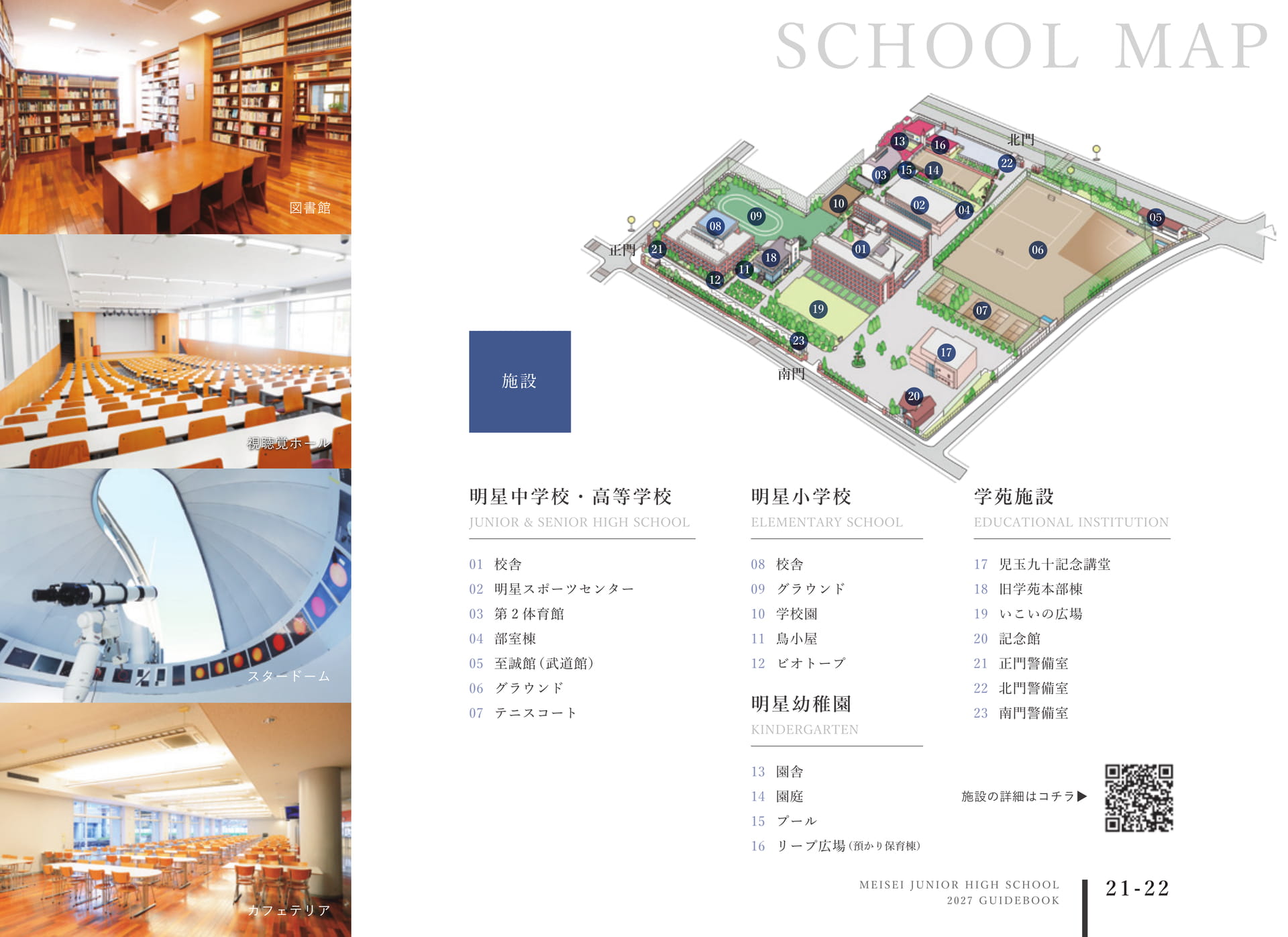 Page 23（23ページ目）