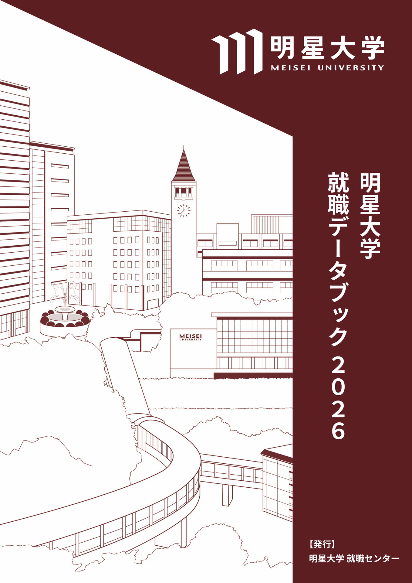 就職データブック2026(1ページ目)