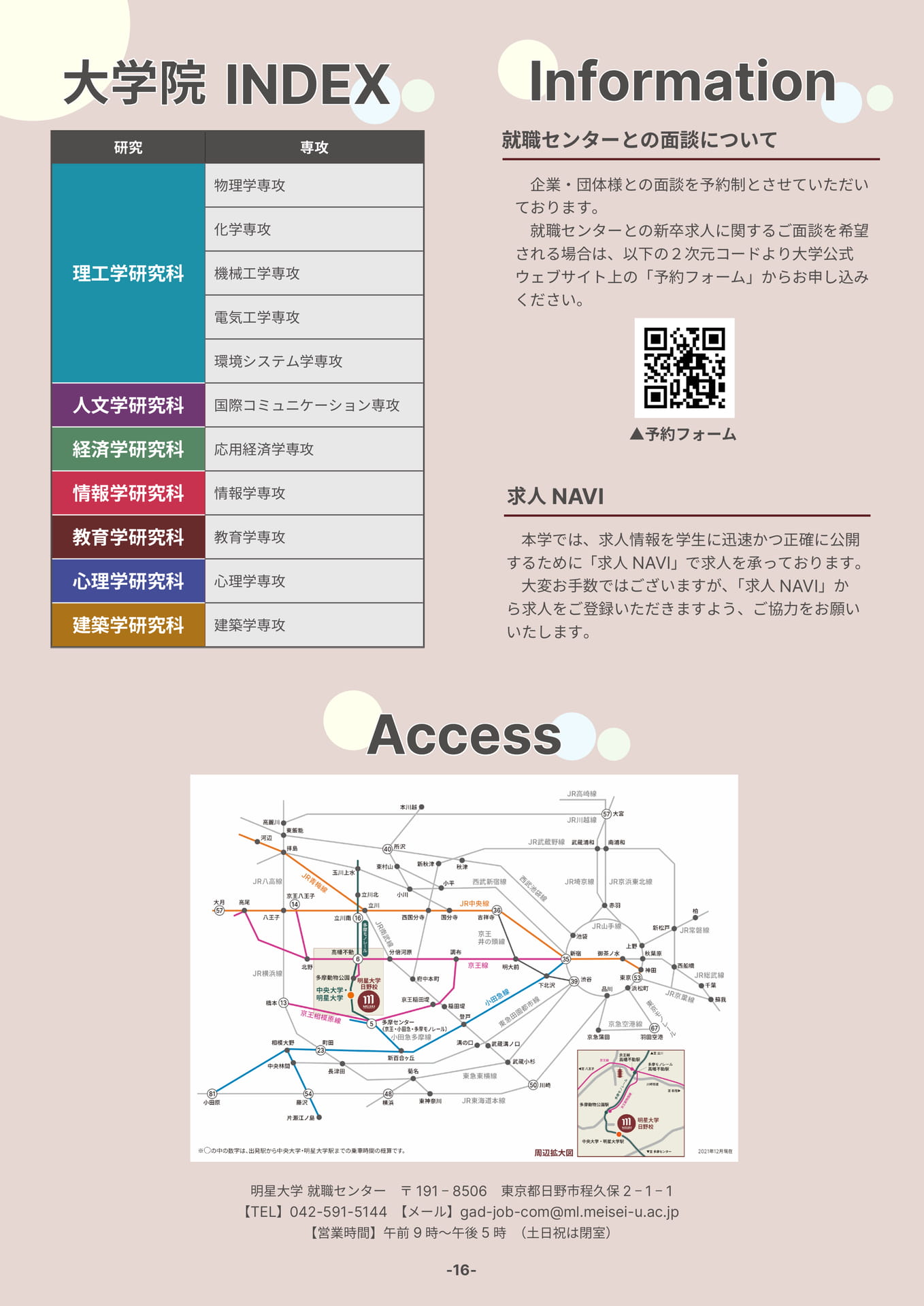 大学院・就職センター案内(16ページ目)